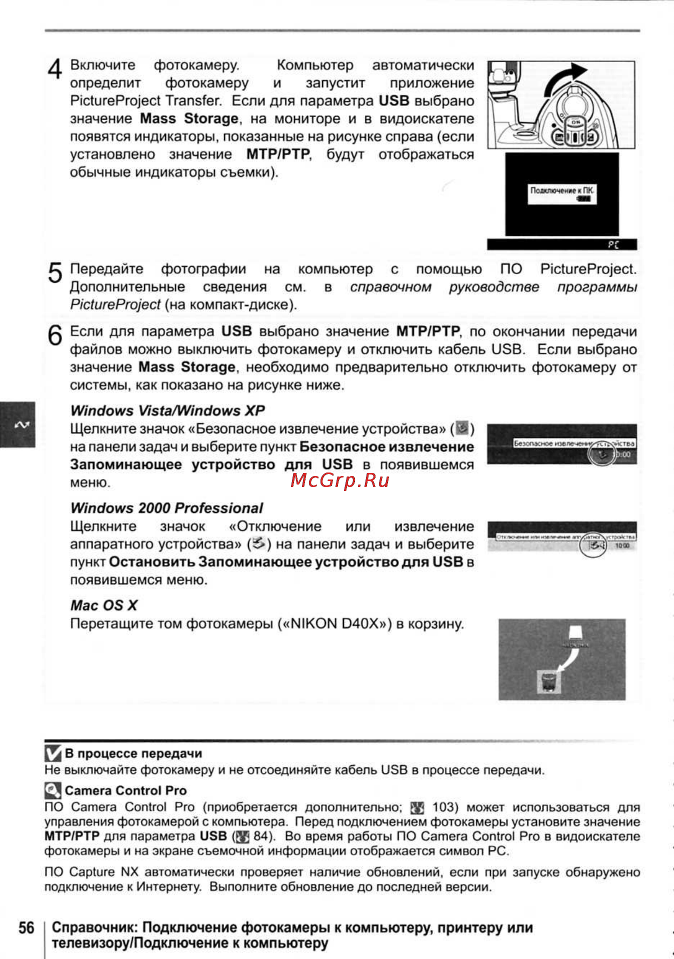 Nikon D40X [68/138] Справочник подключение фотокамеры к компьютеру принтеру или