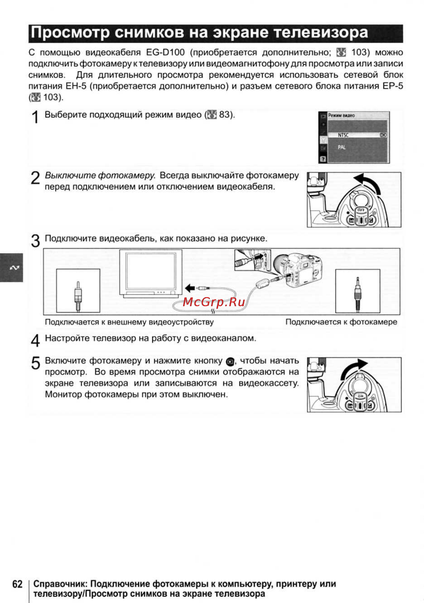 Nikon D40X [74/138] Просмотр снимков на экране телевизора