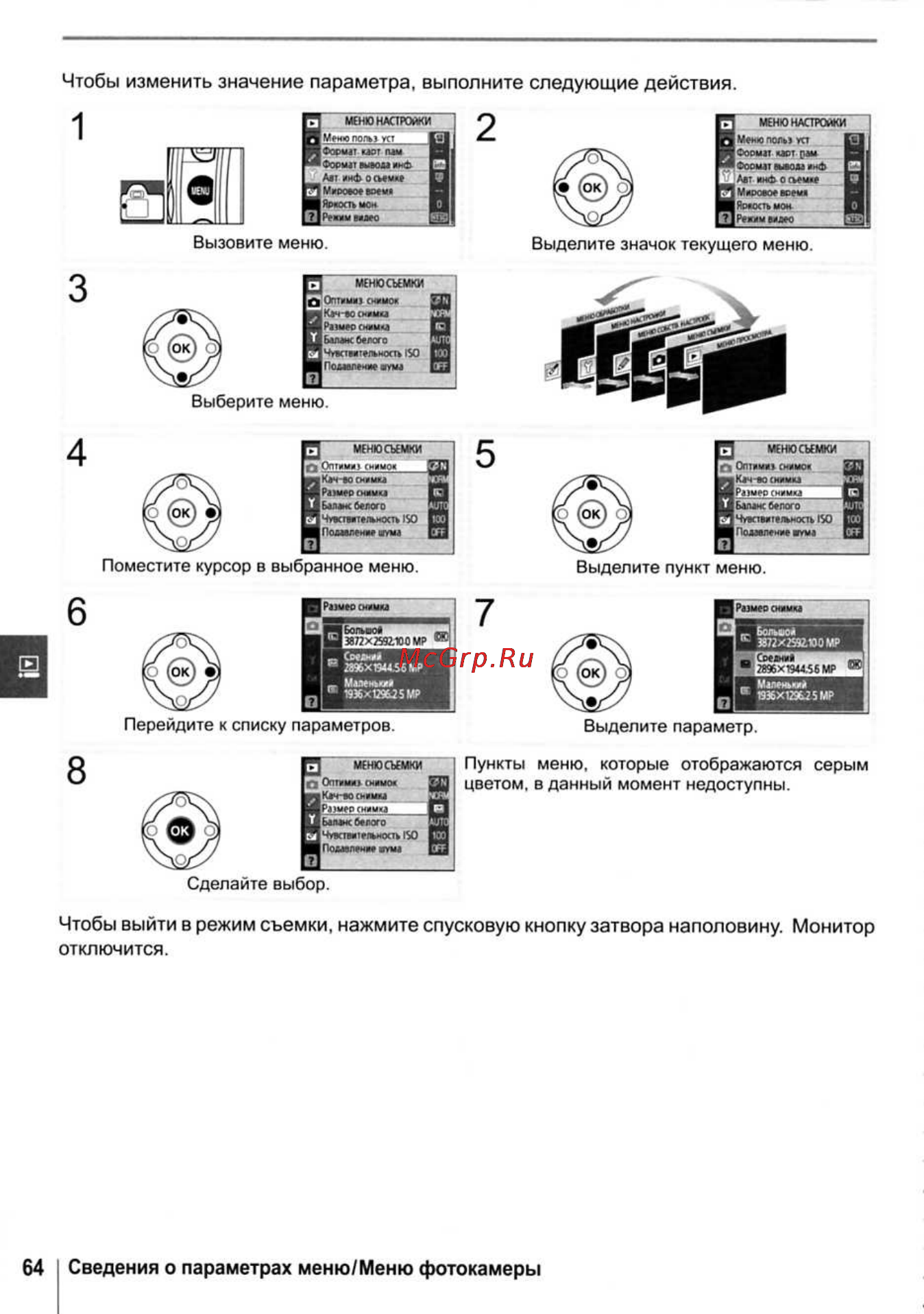 Nikon D40X [76/138] Сведения о параметрах меню меню фотокамеры