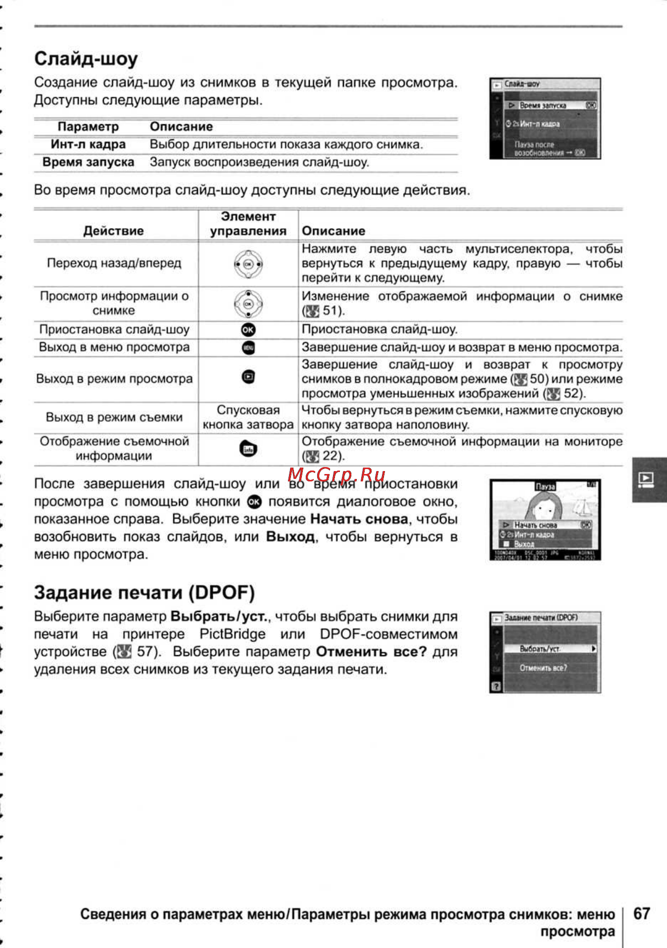 Nikon D40X [79/138] Задание печати dpof