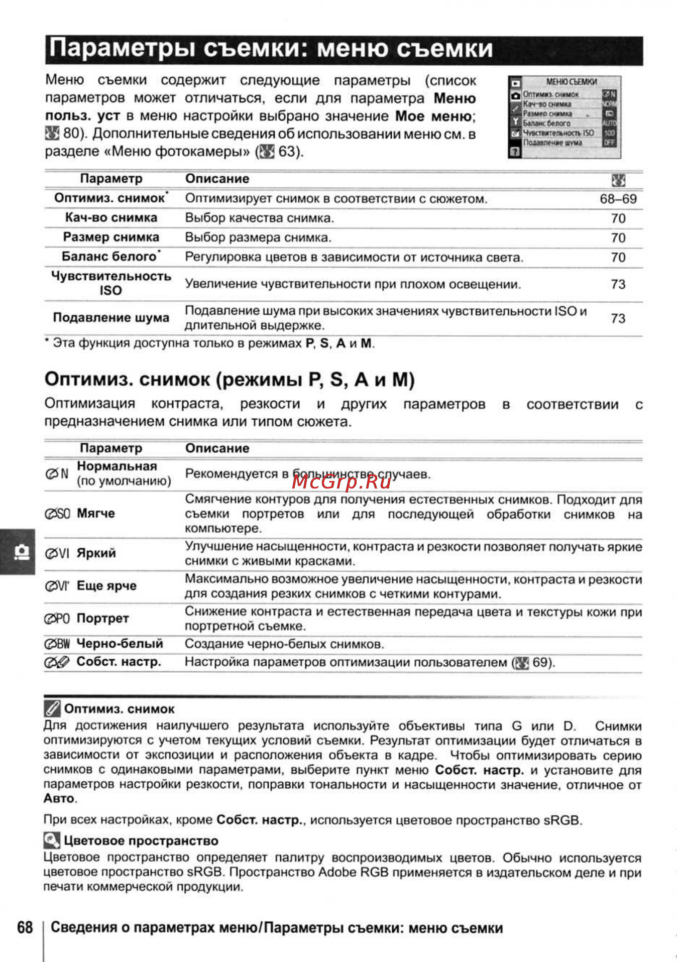 Nikon D40X [80/138] Параметры съемки меню съемки