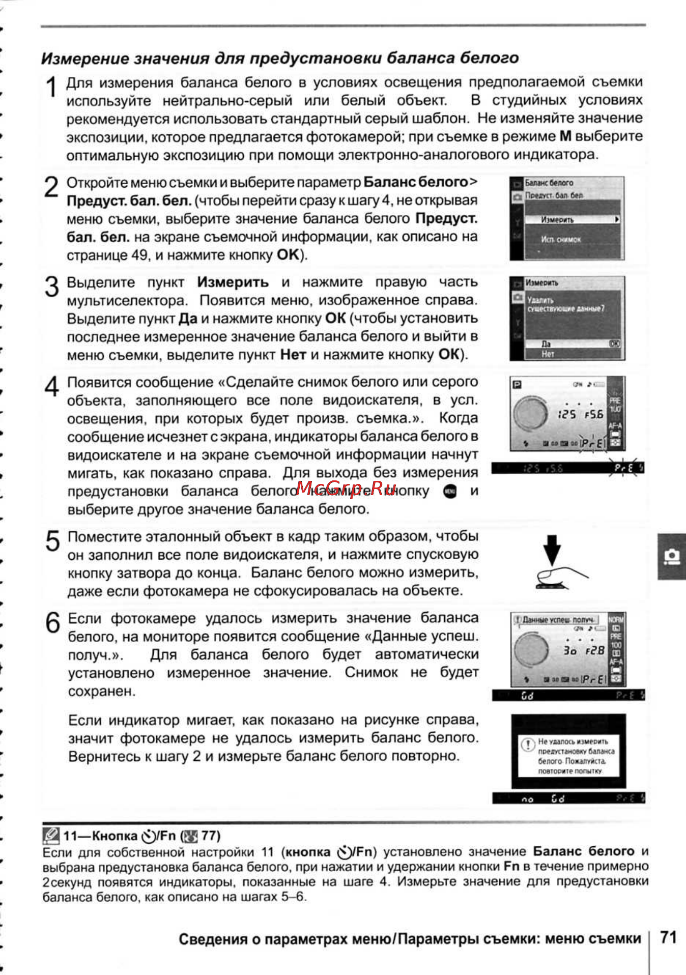Nikon D40X [83/138] Измерение значения для предустановки баланса белого