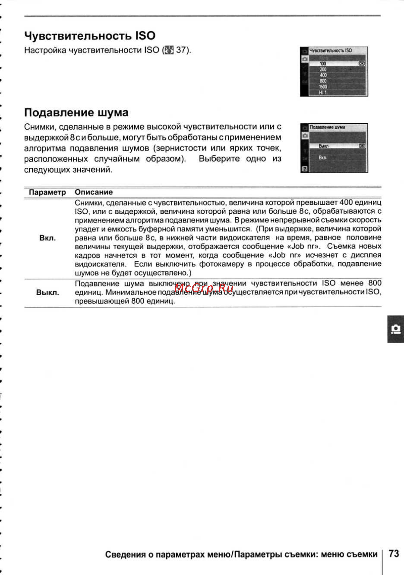 Nikon D40X [85/138] Подавление шума