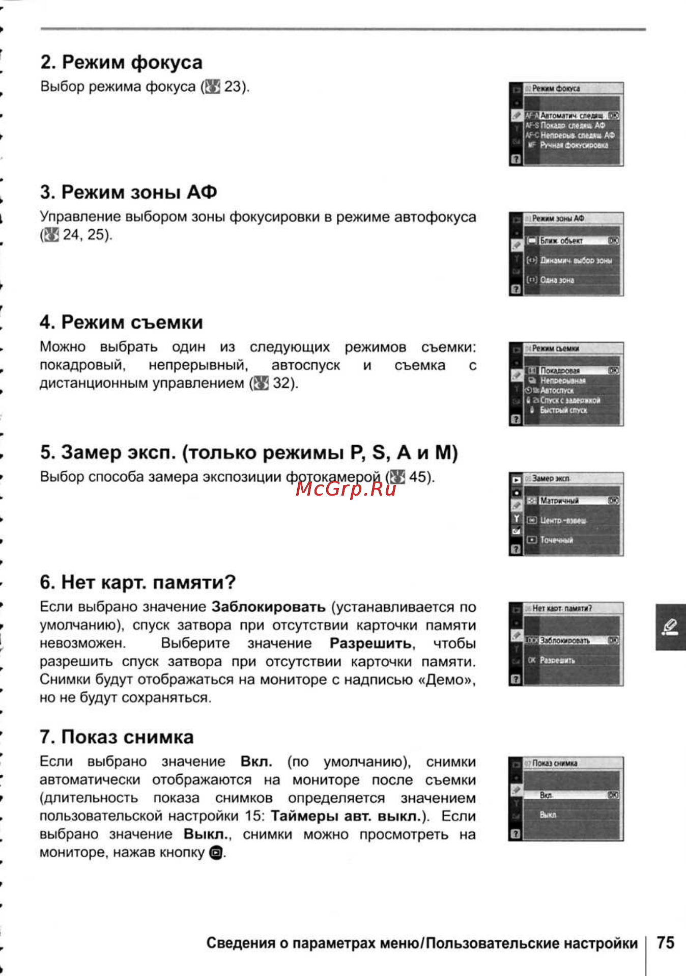 Nikon D40X [87/138] Режим фокуса