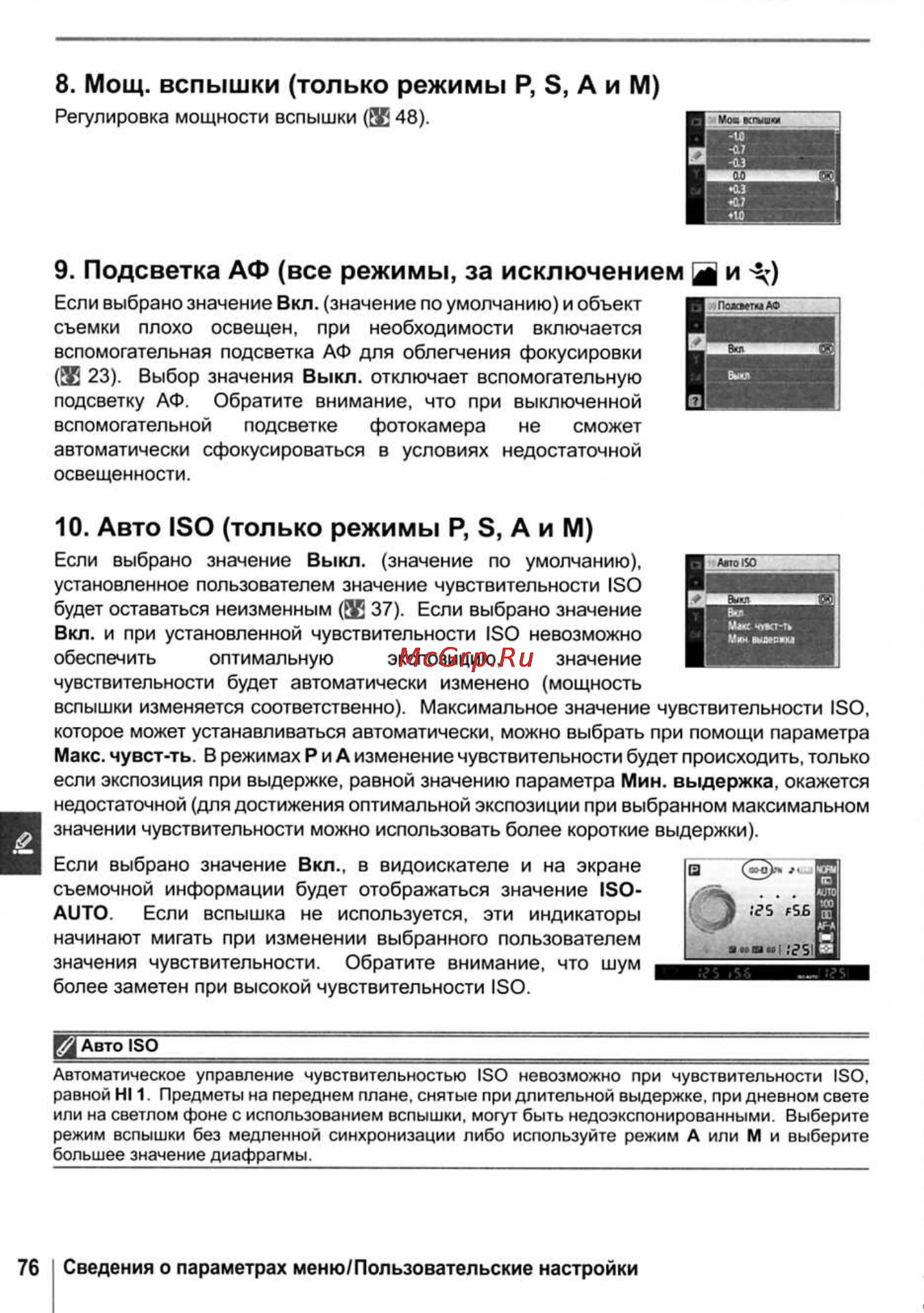 Nikon D40X [88/138] Авто iso только режимы p s а и м