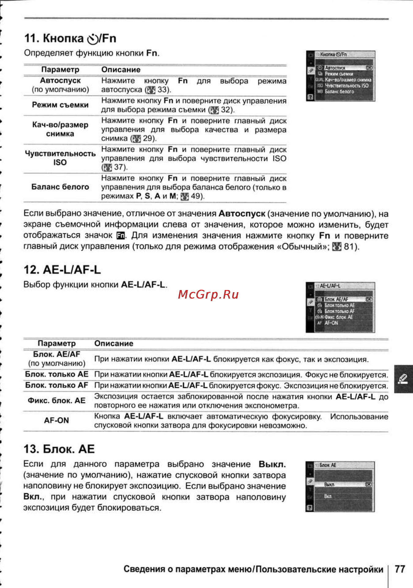 Nikon D40X [89/138] Кнопка 0 fn