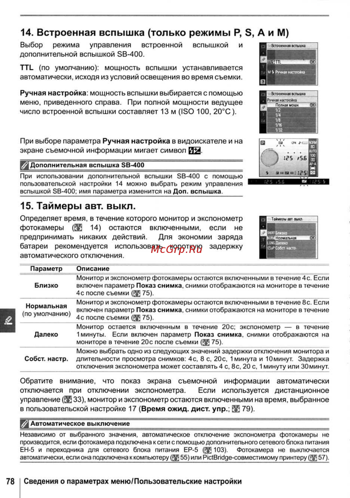 Nikon D40X [90/138] Встроенная вспышка только режимы р s а и м