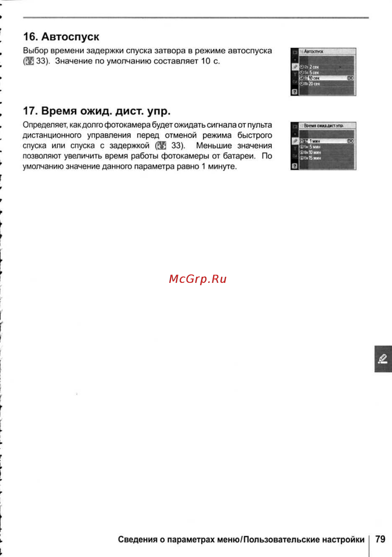 Nikon D40X [91/138] Автоспуск