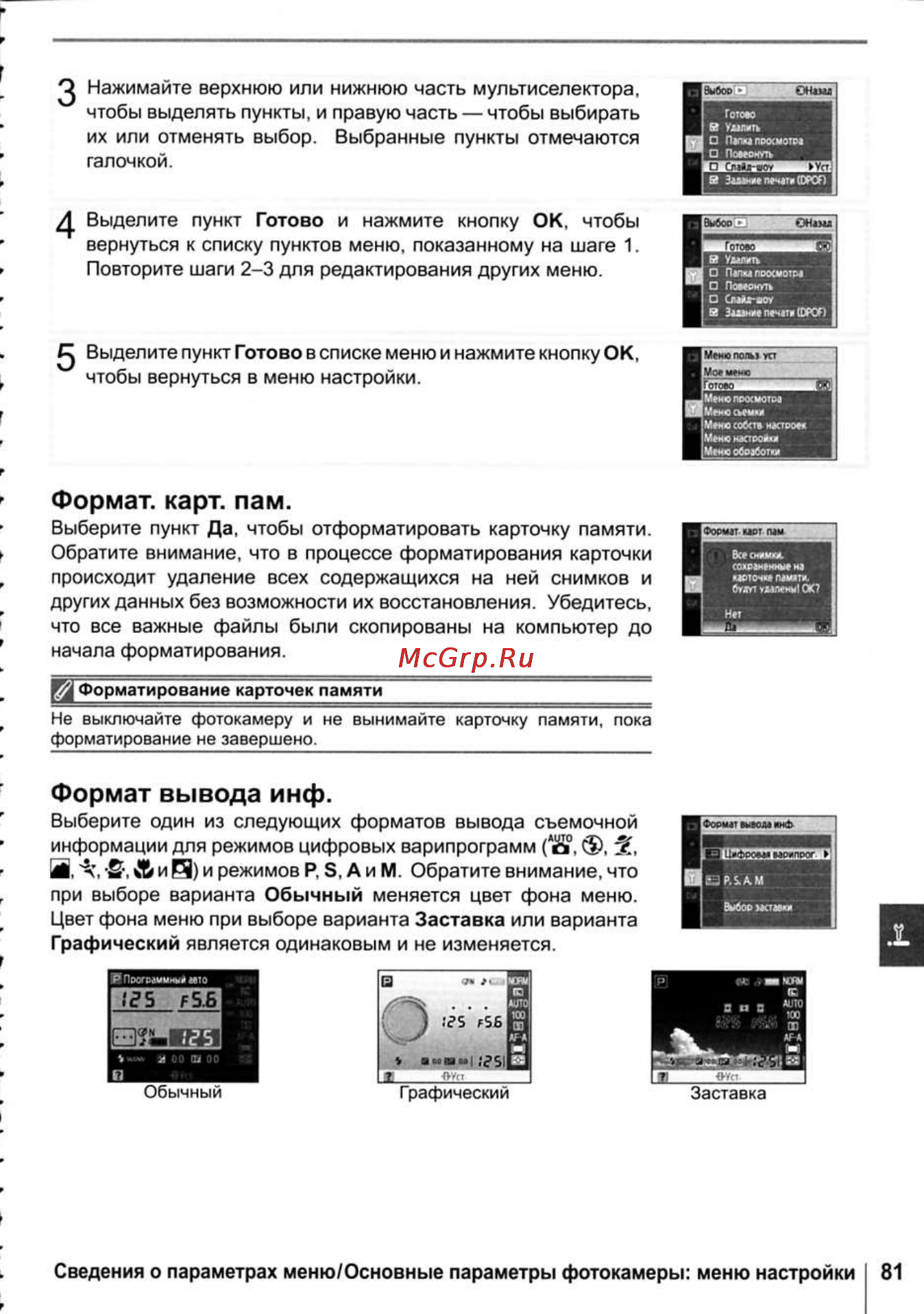 Nikon D40X [93/138] Формат вывода инф
