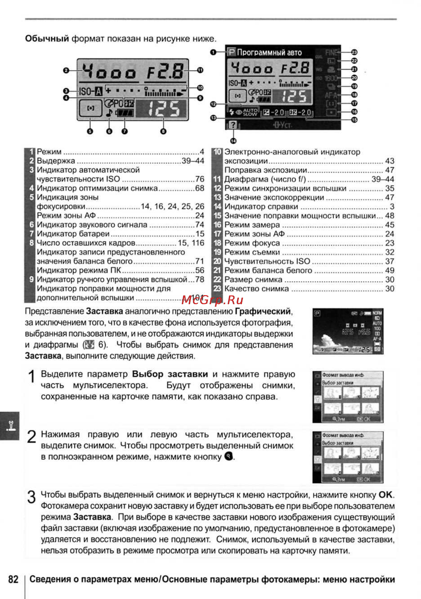 Nikon D40X [94/138] I сведения о параметрах меню основные параметры фотокамеры меню настройки