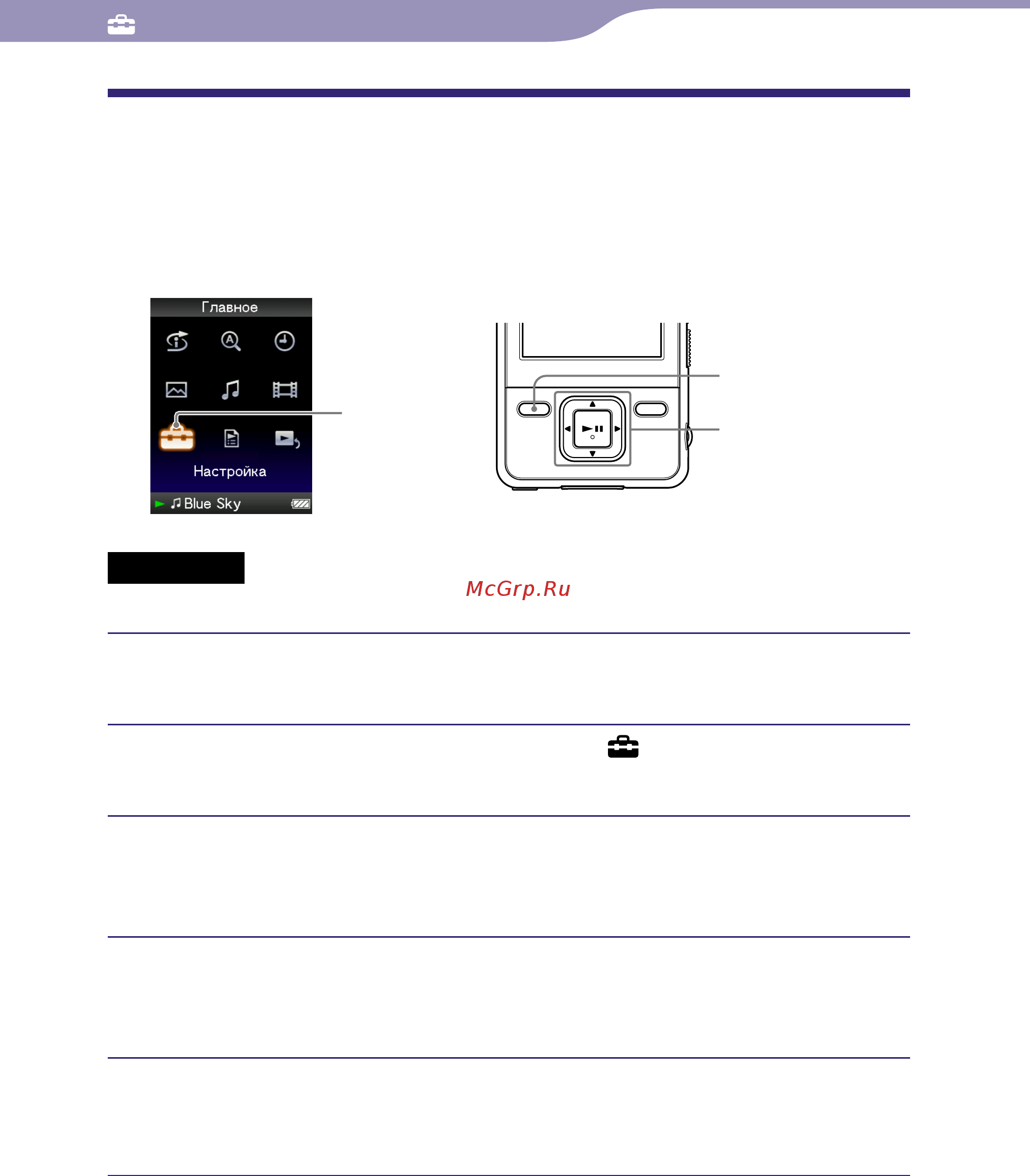 Sony NWZ-A728 [91/132] Восстановление заводских настроек сброс всех настр