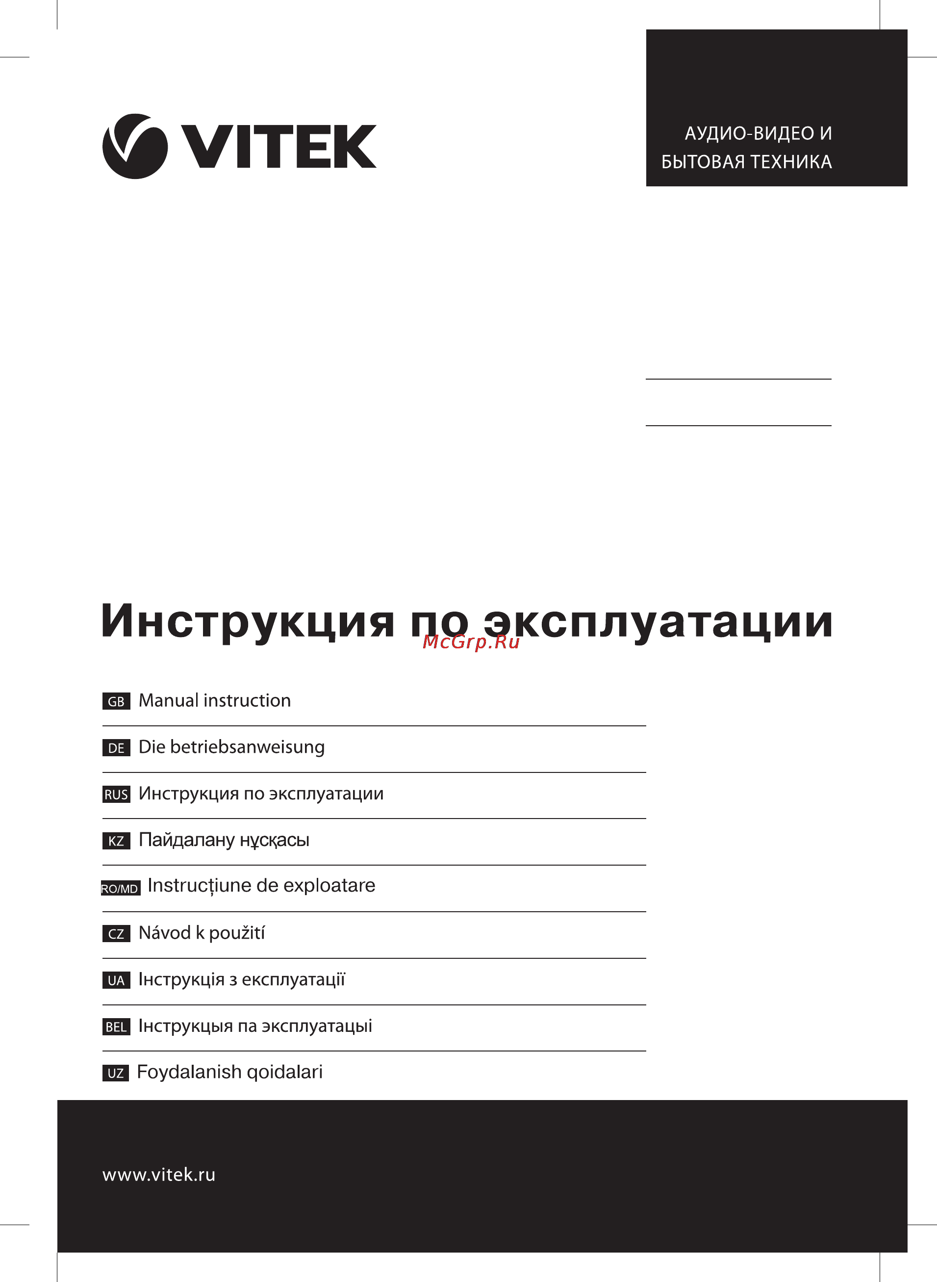 Vitek VT-1818 GY Инструкция по эксплуатации онлайн