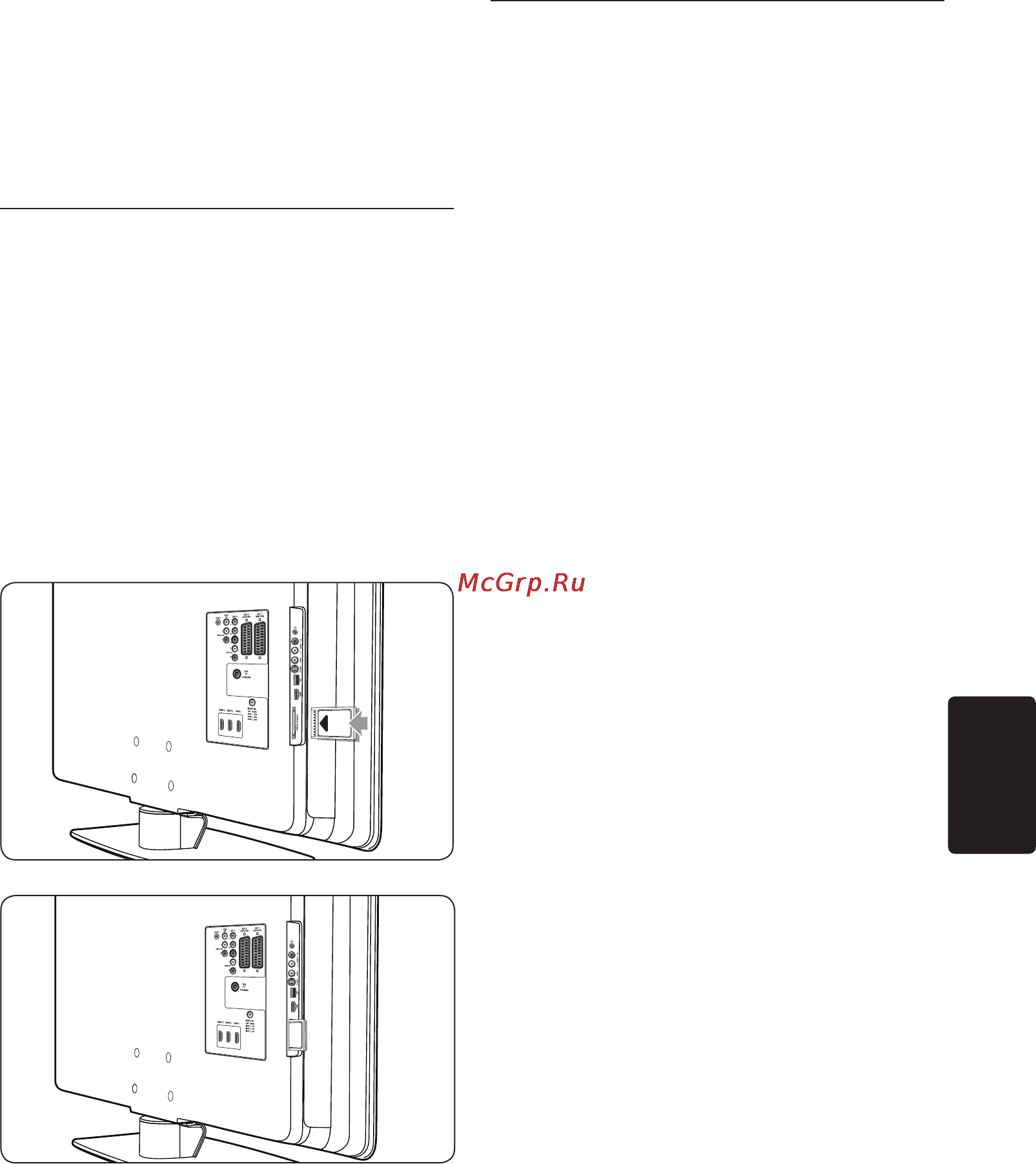 Philips 42 PFL 5603/12 Инструкция по эксплуатации онлайн [47/60] 137918