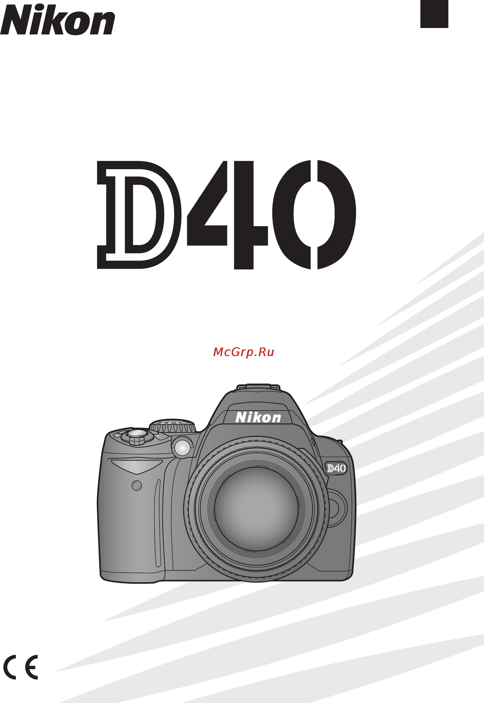 Nikon D40 Инструкция по эксплуатации онлайн