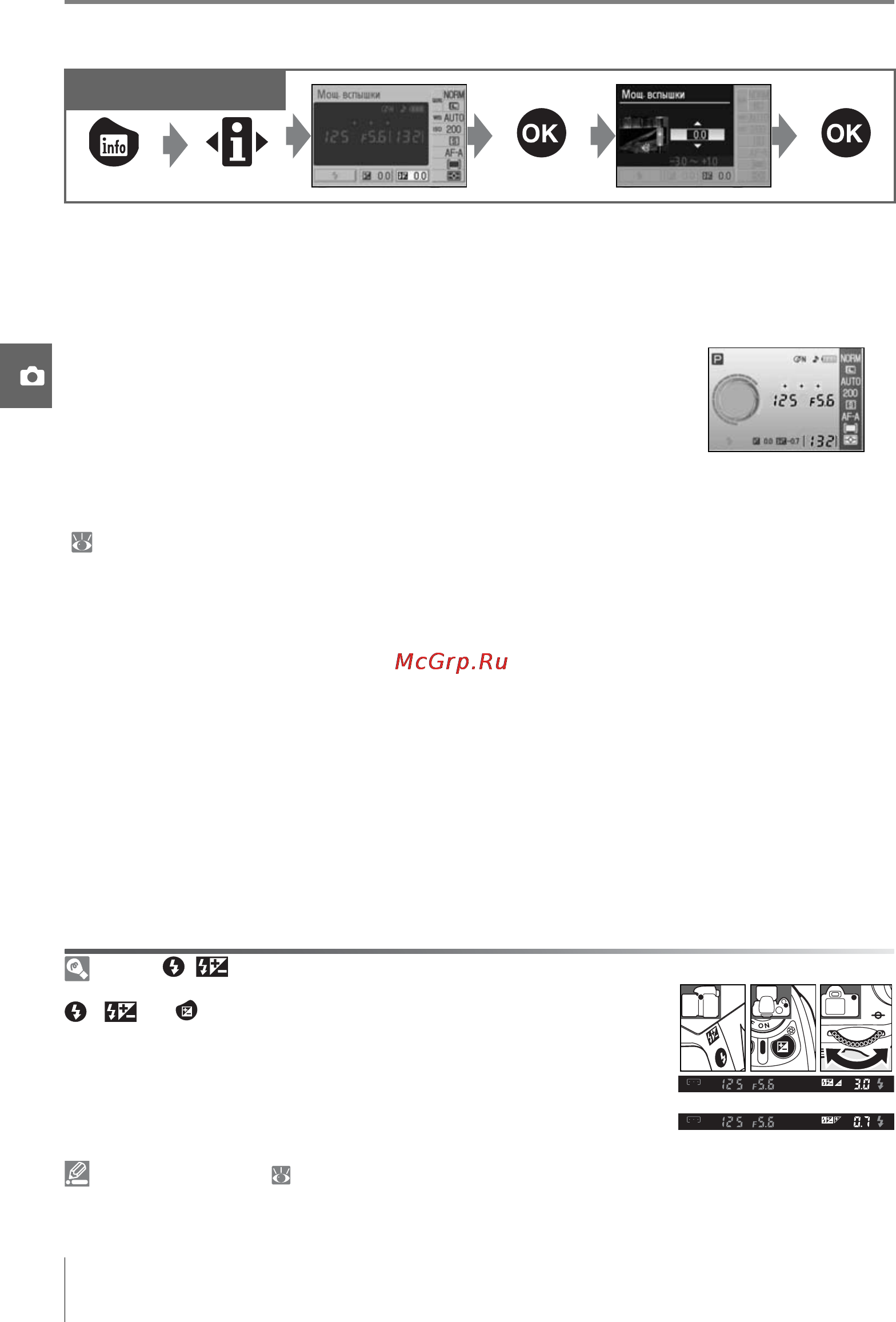 Nikon D40 [60/139] Поправка мощности вспышки