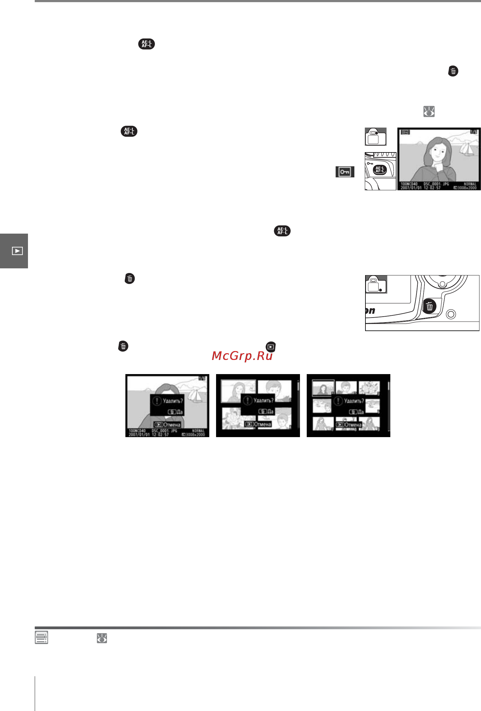 Nikon D40 [66/139] Защита снимков от удаления