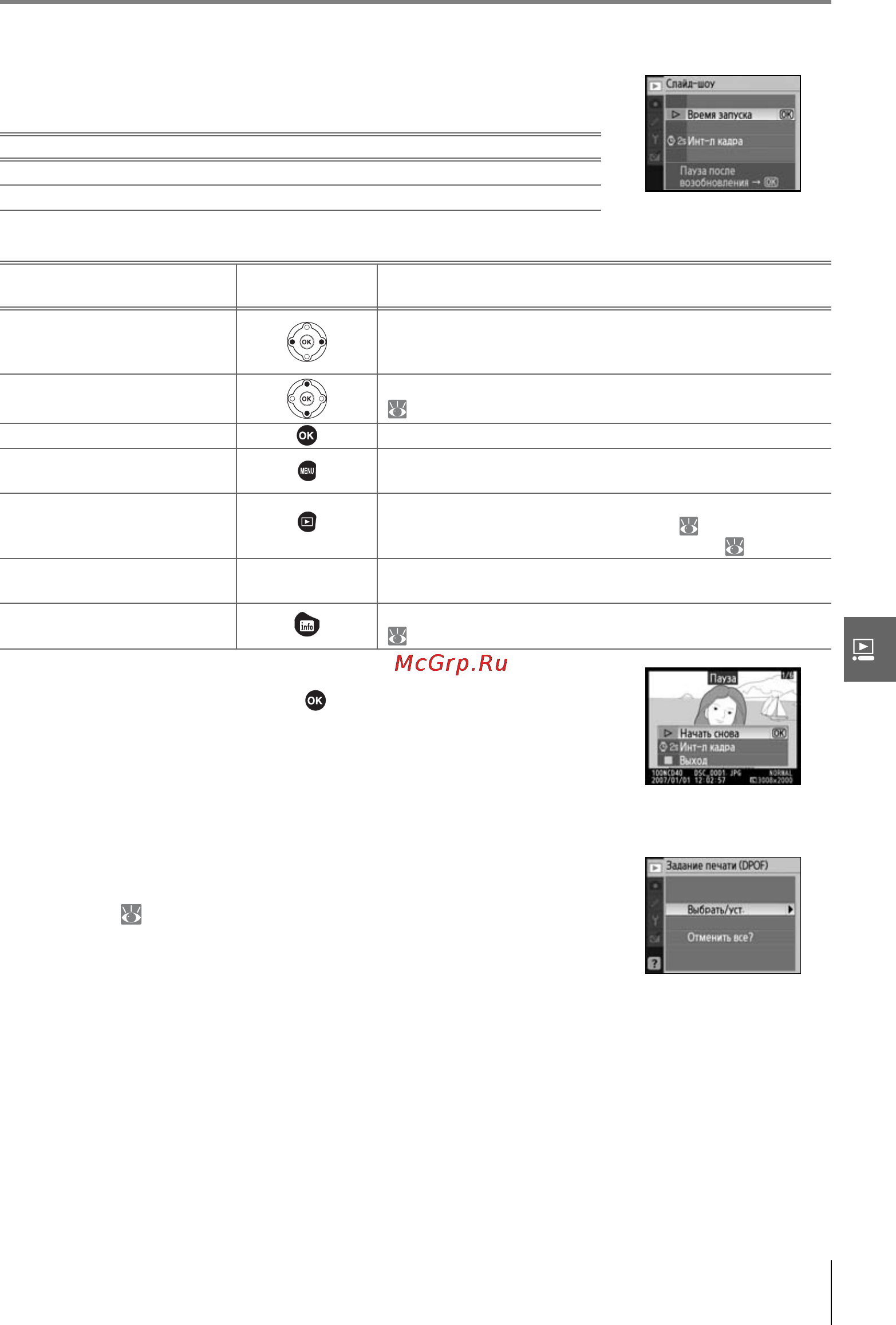 Nikon D40 [79/139] Задание печати dpof