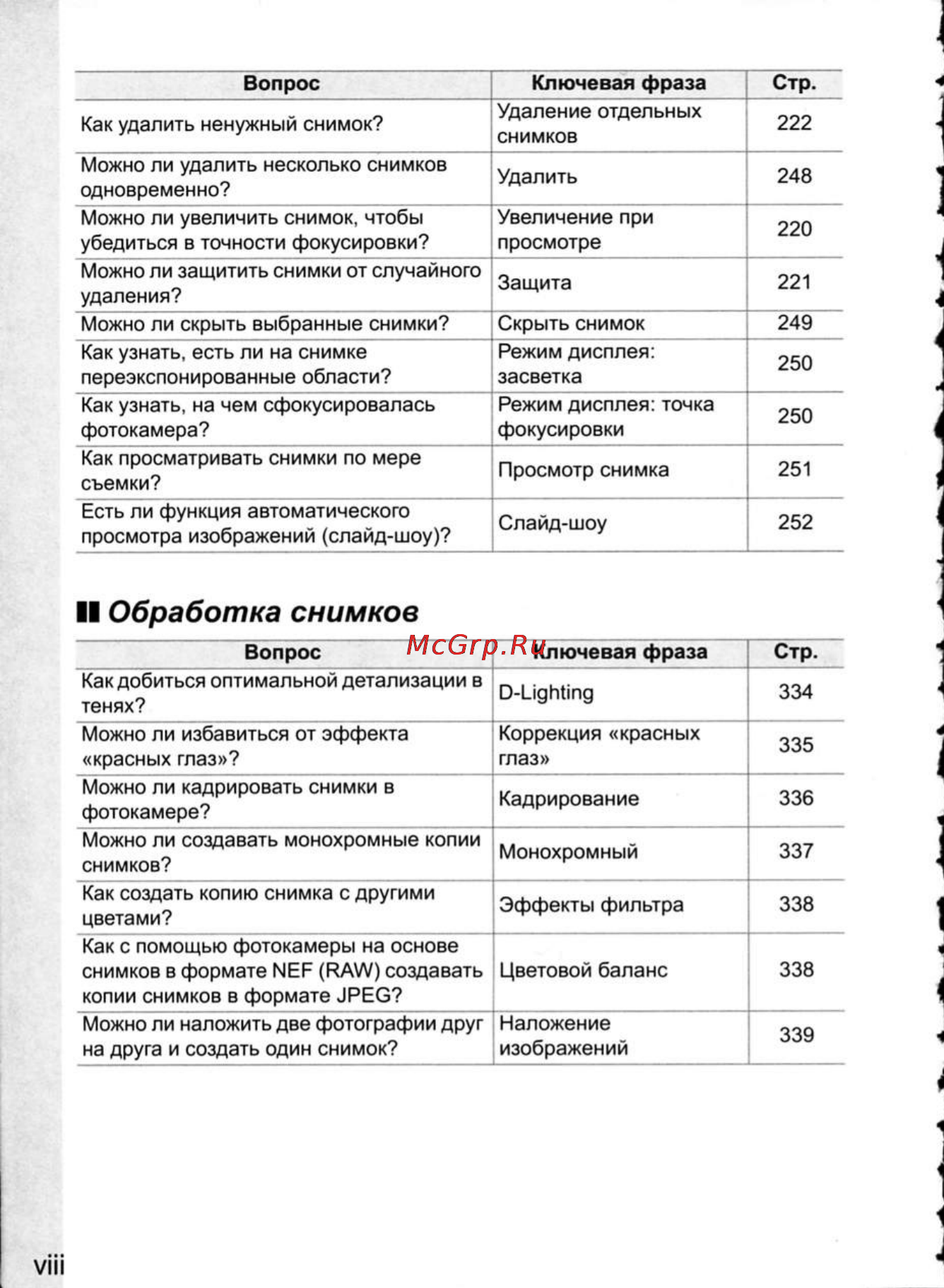 Nikon D300 [10/448] Ii обработка снимков