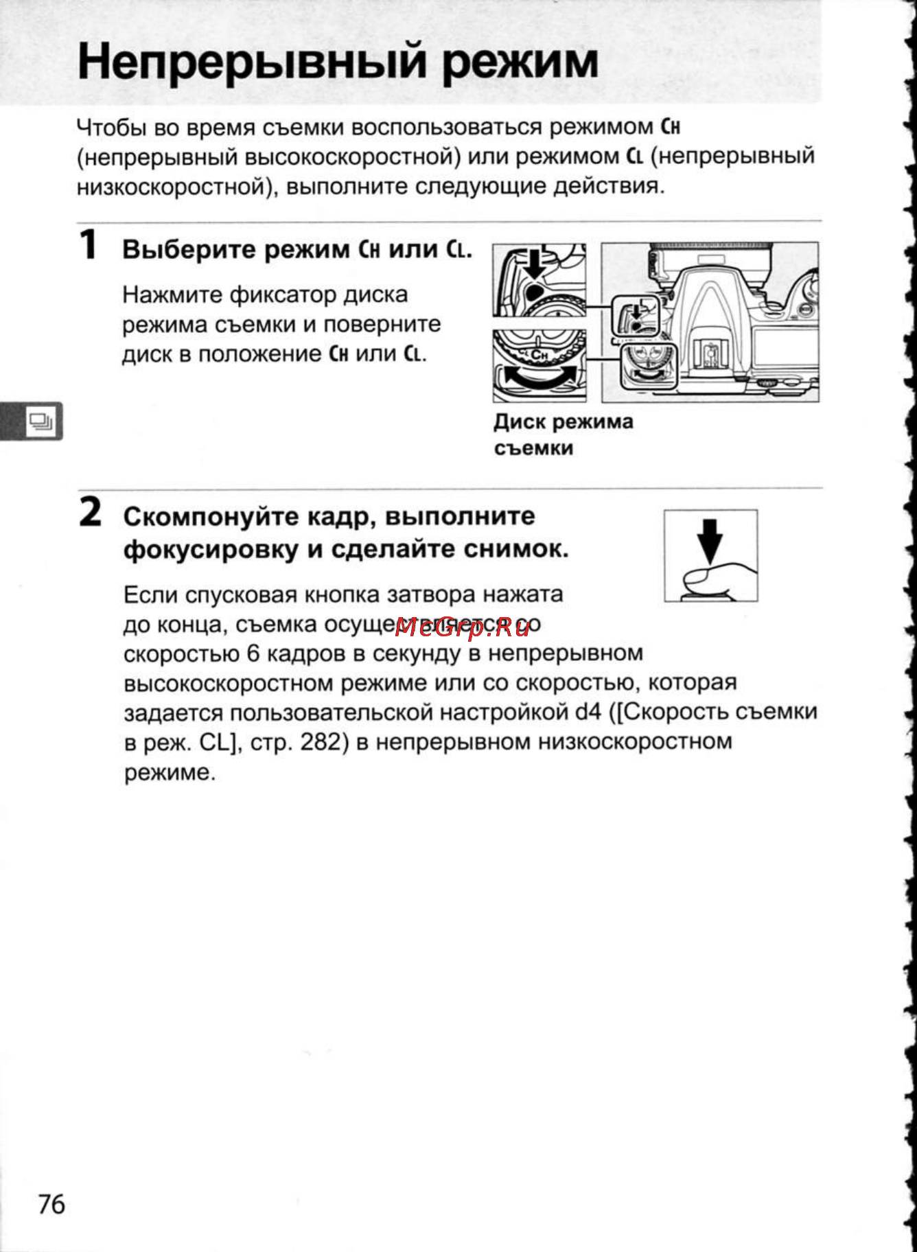 Nikon D300 [102/448] Непрерывный режим