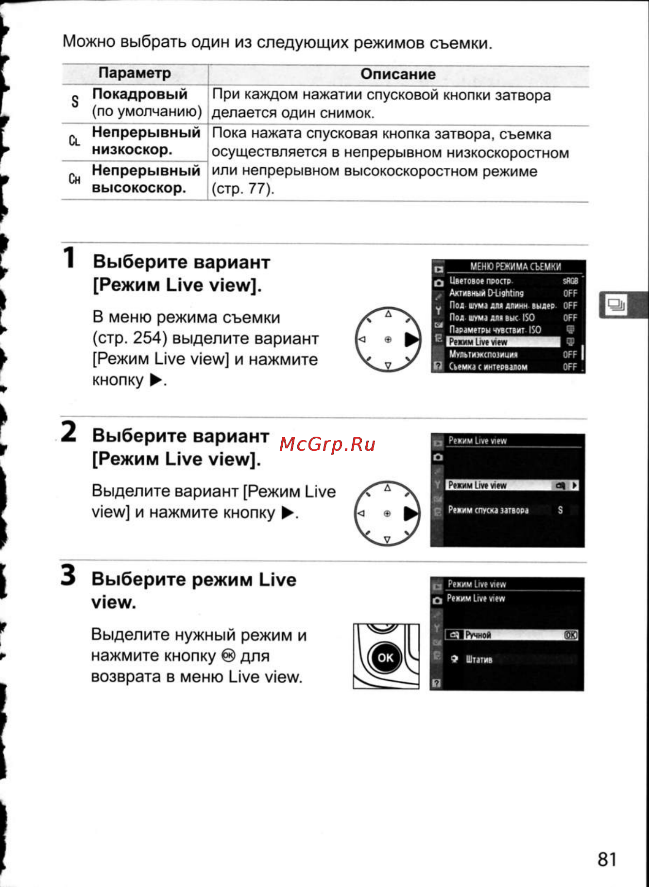 Nikon D300 [107/448] Режим live view