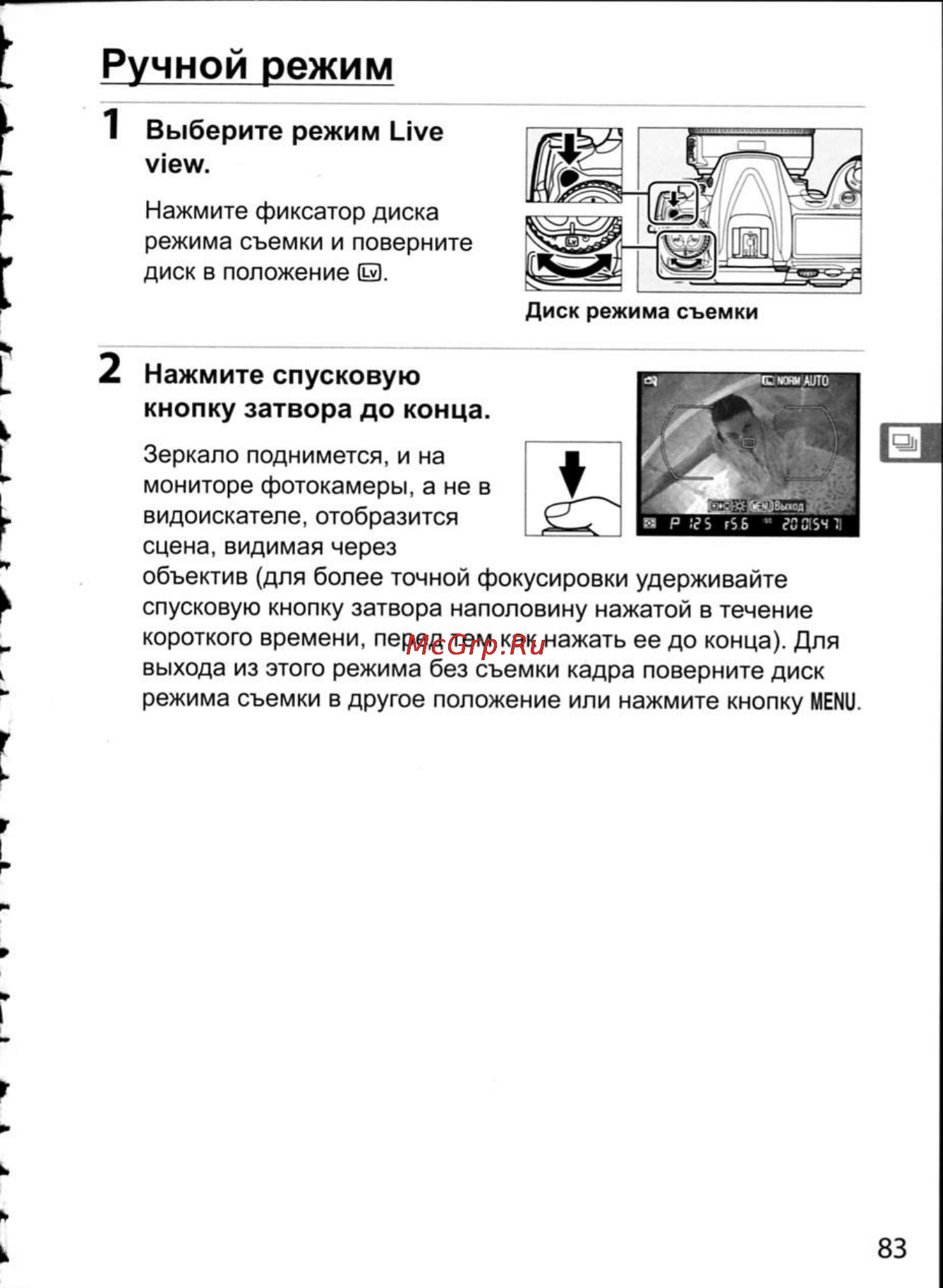 Nikon D300 [109/448] Ручной режим