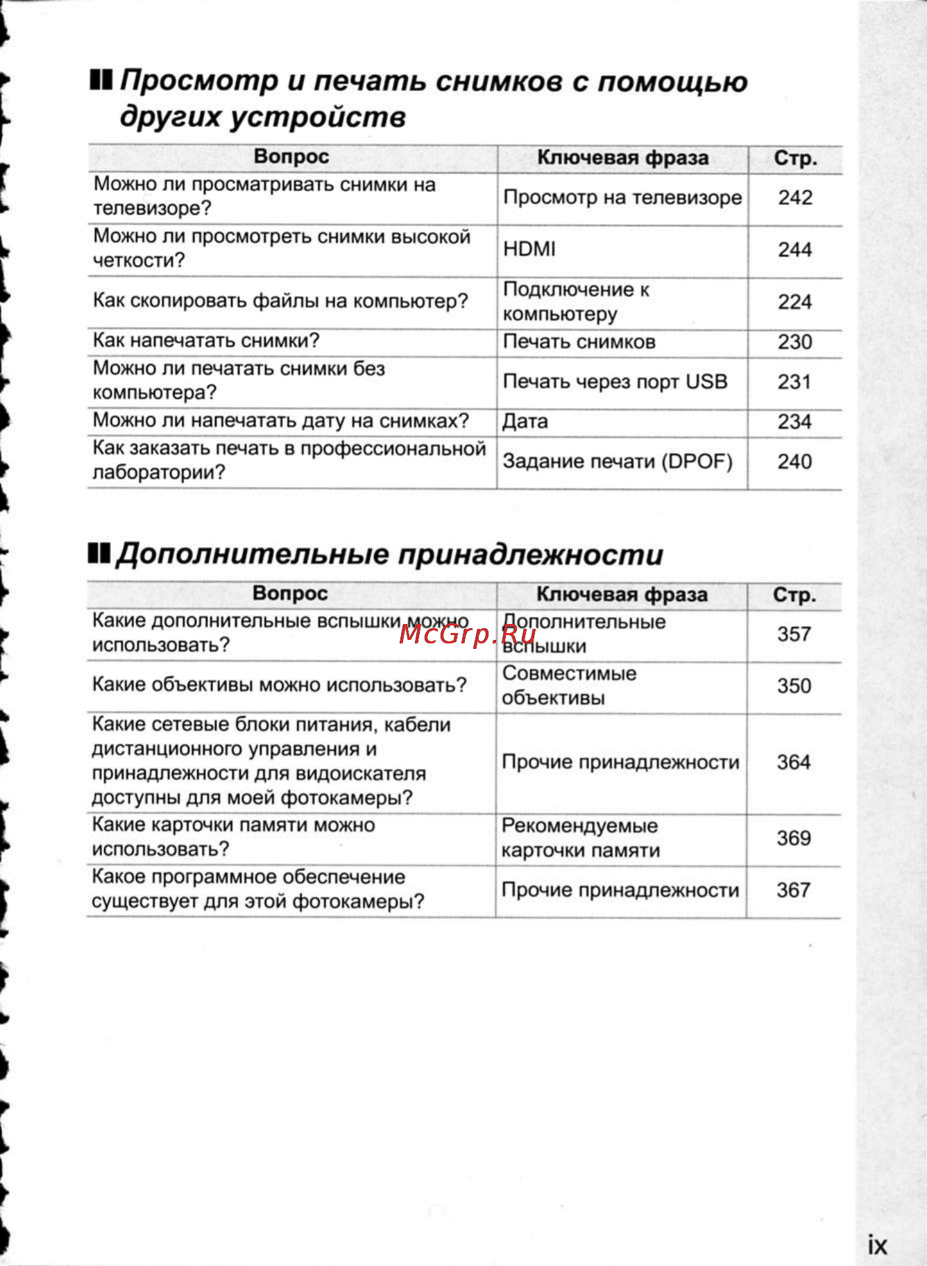 Nikon D300 [11/448] Ii просмотр и печать снимков с помощью