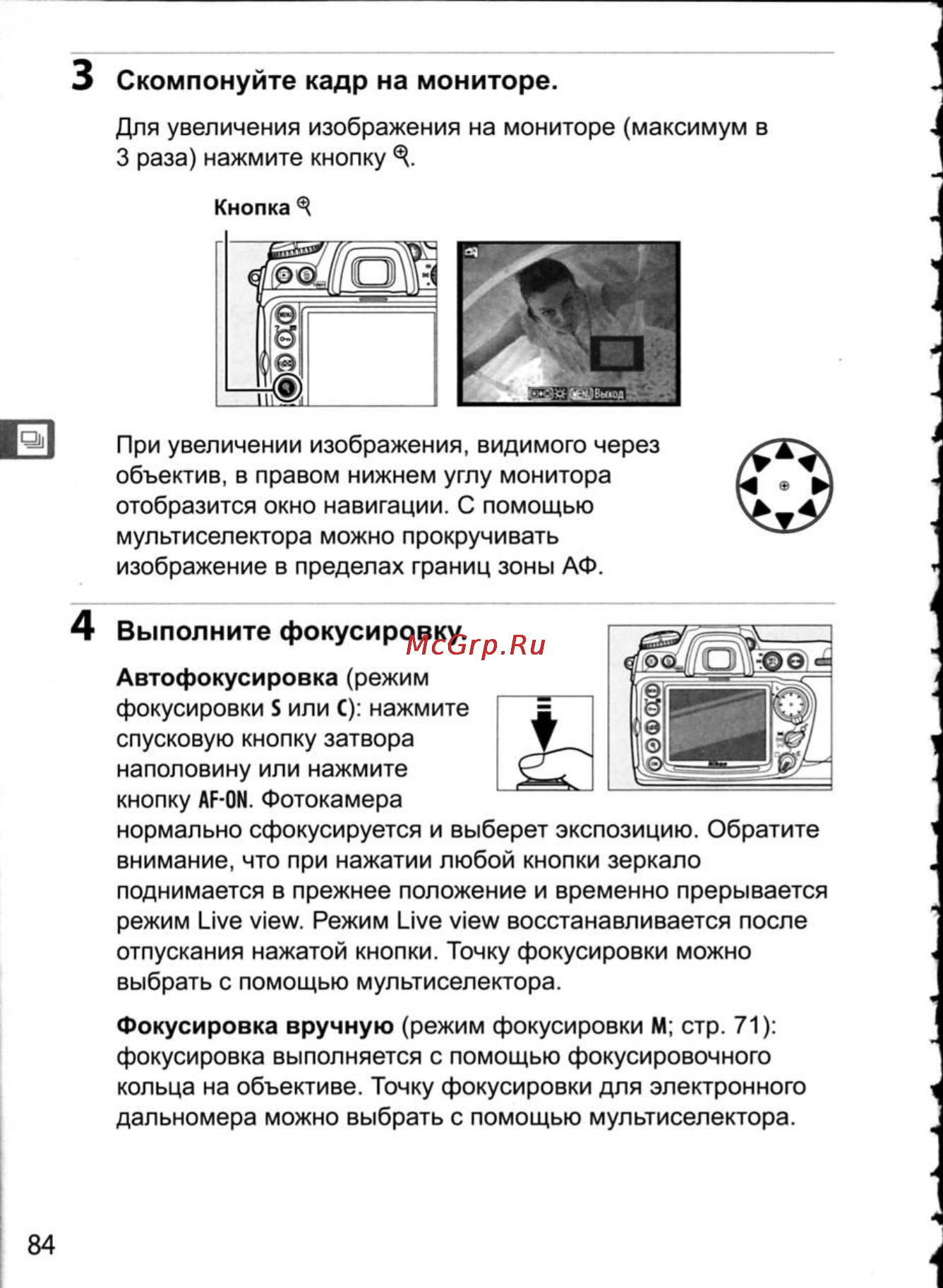 Nikon D300 [110/448] Выполните фокусировку