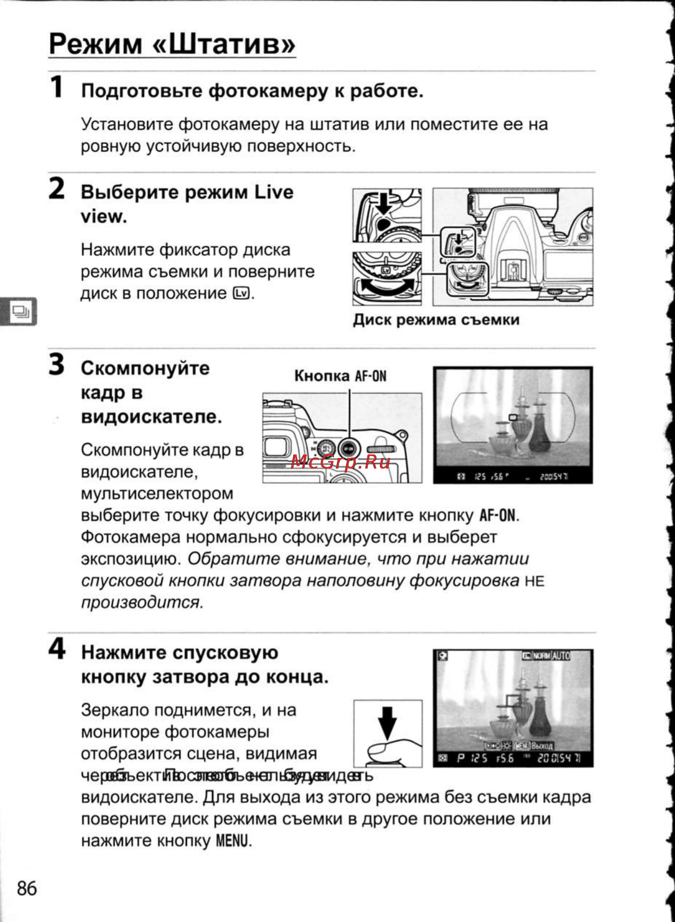 Nikon D300 [112/448] Режим штатив