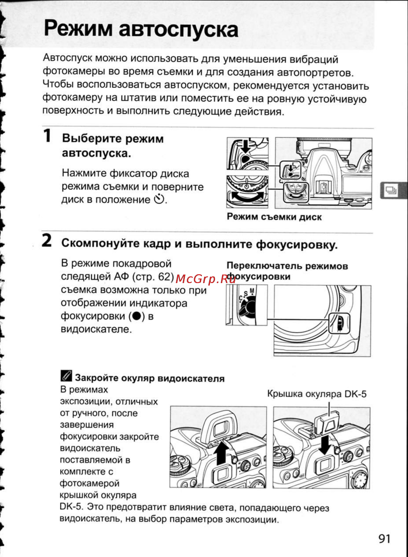 Nikon D300 [117/448] Режим автоспуска