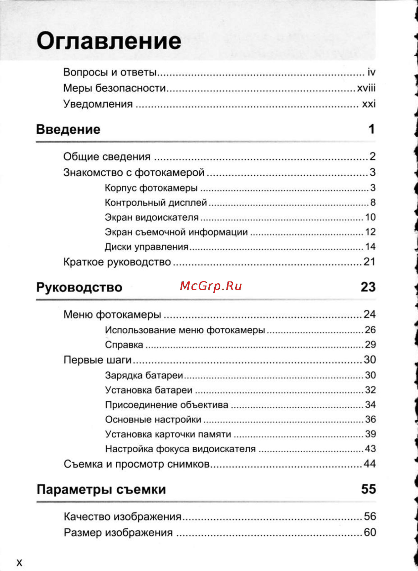 Nikon D300 [12/448] Параметры съемки 55