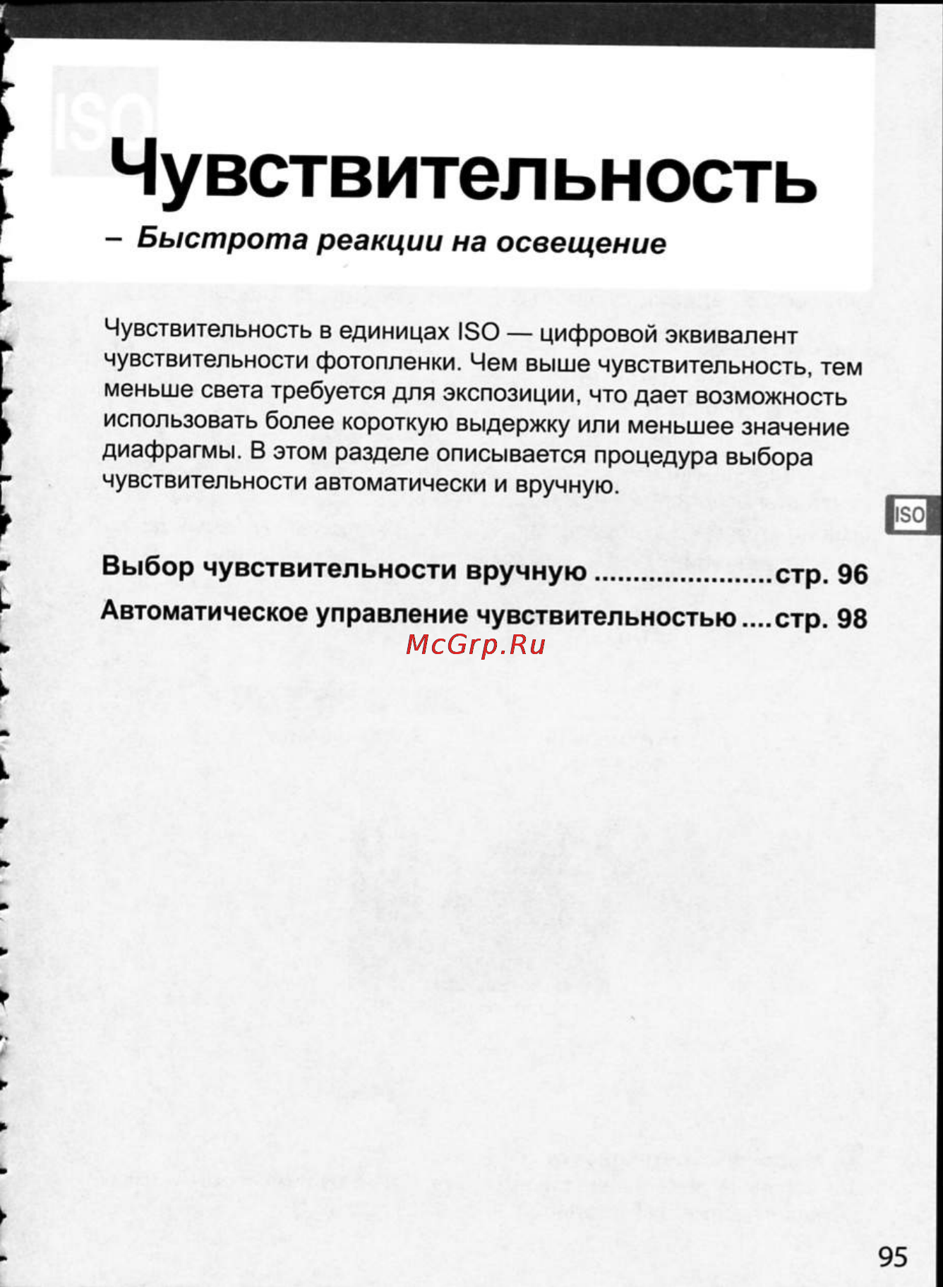 Nikon D300 [121/448] Чувствительность