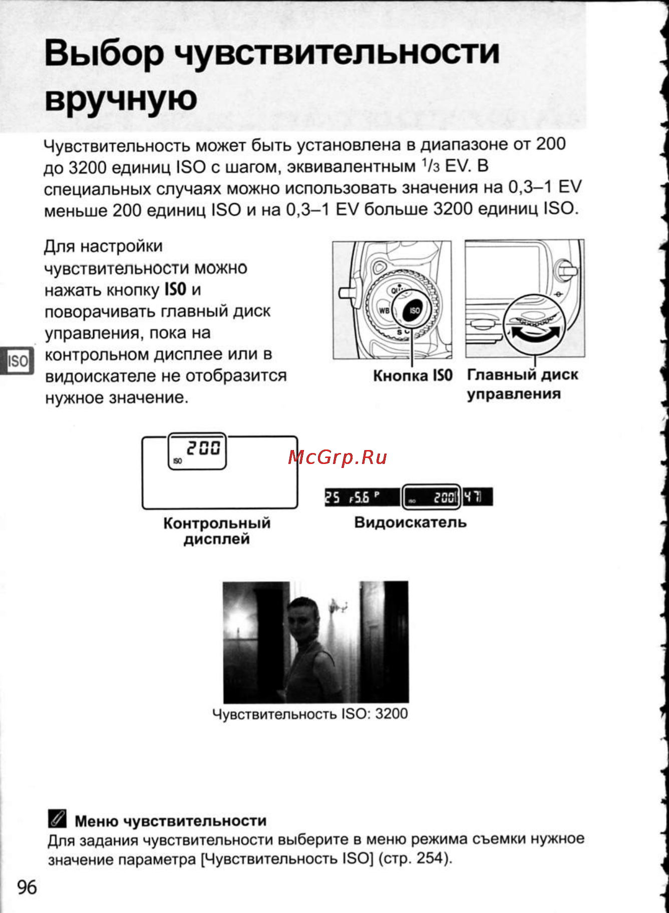 Nikon D300 [122/448] Выбор чувствительности вручную