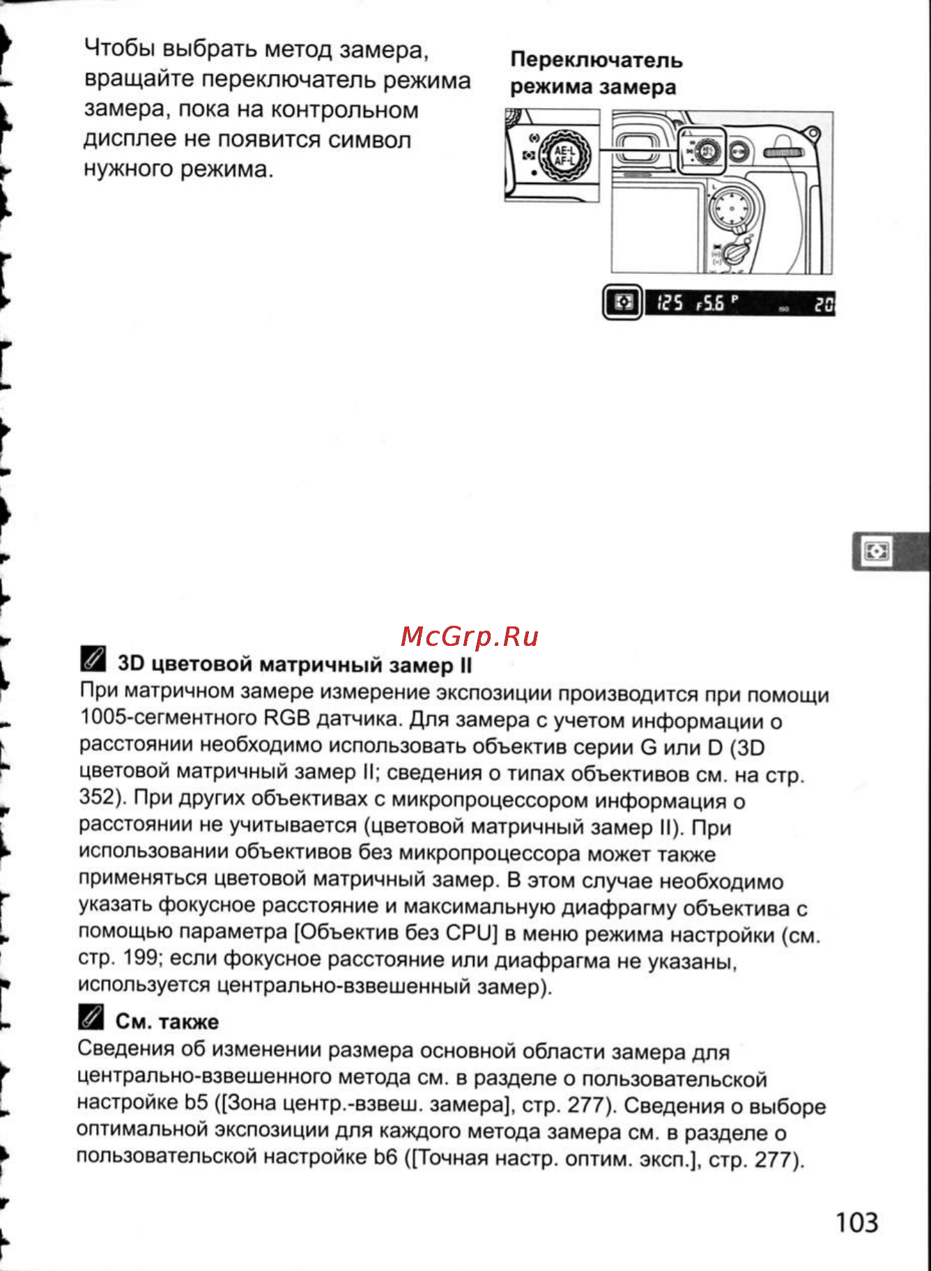 Nikon D300 Инструкция по эксплуатации онлайн [129/448] 28807