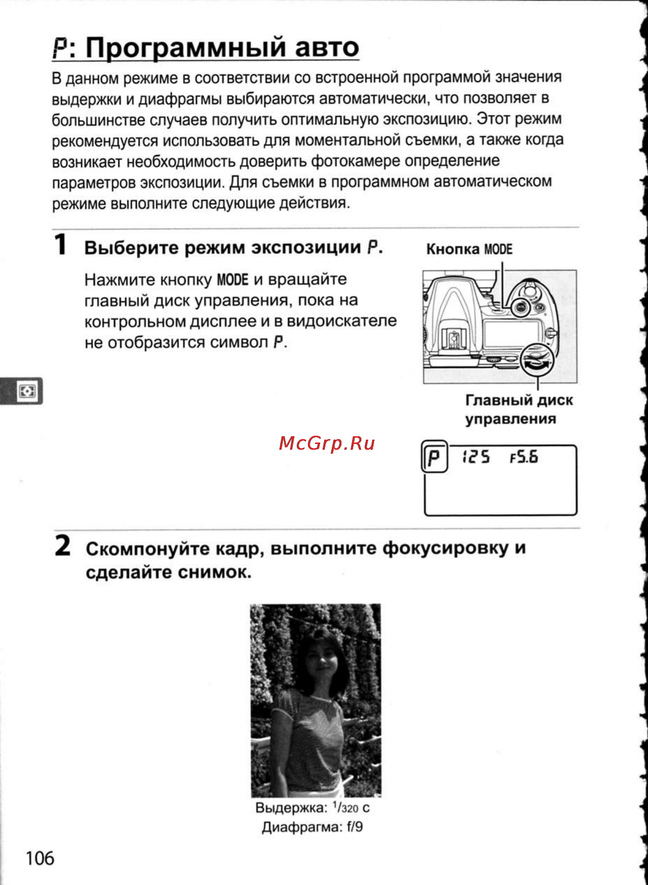 Nikon D300 [132/448] Программный авто