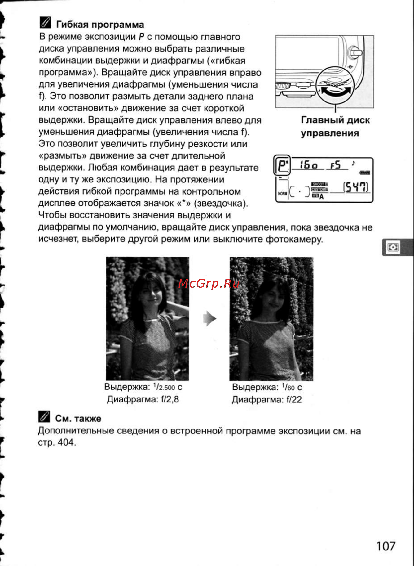 Nikon D300 Инструкция по эксплуатации онлайн [133/448] 28807
