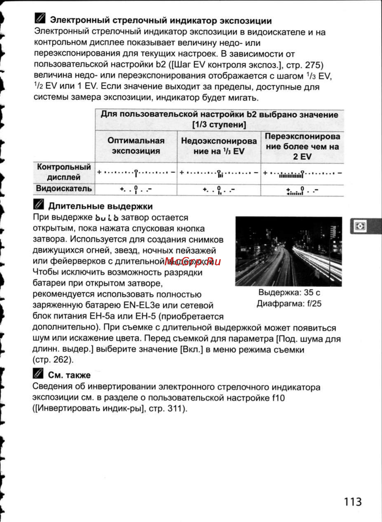 Nikon D300 Инструкция по эксплуатации онлайн [139/448] 28807