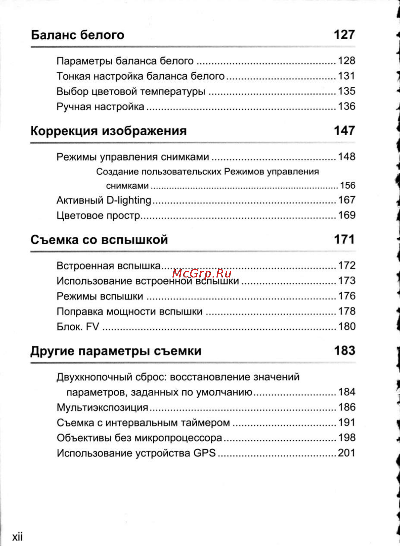 Nikon D300 [14/448] Съемка со вспышкой 171
