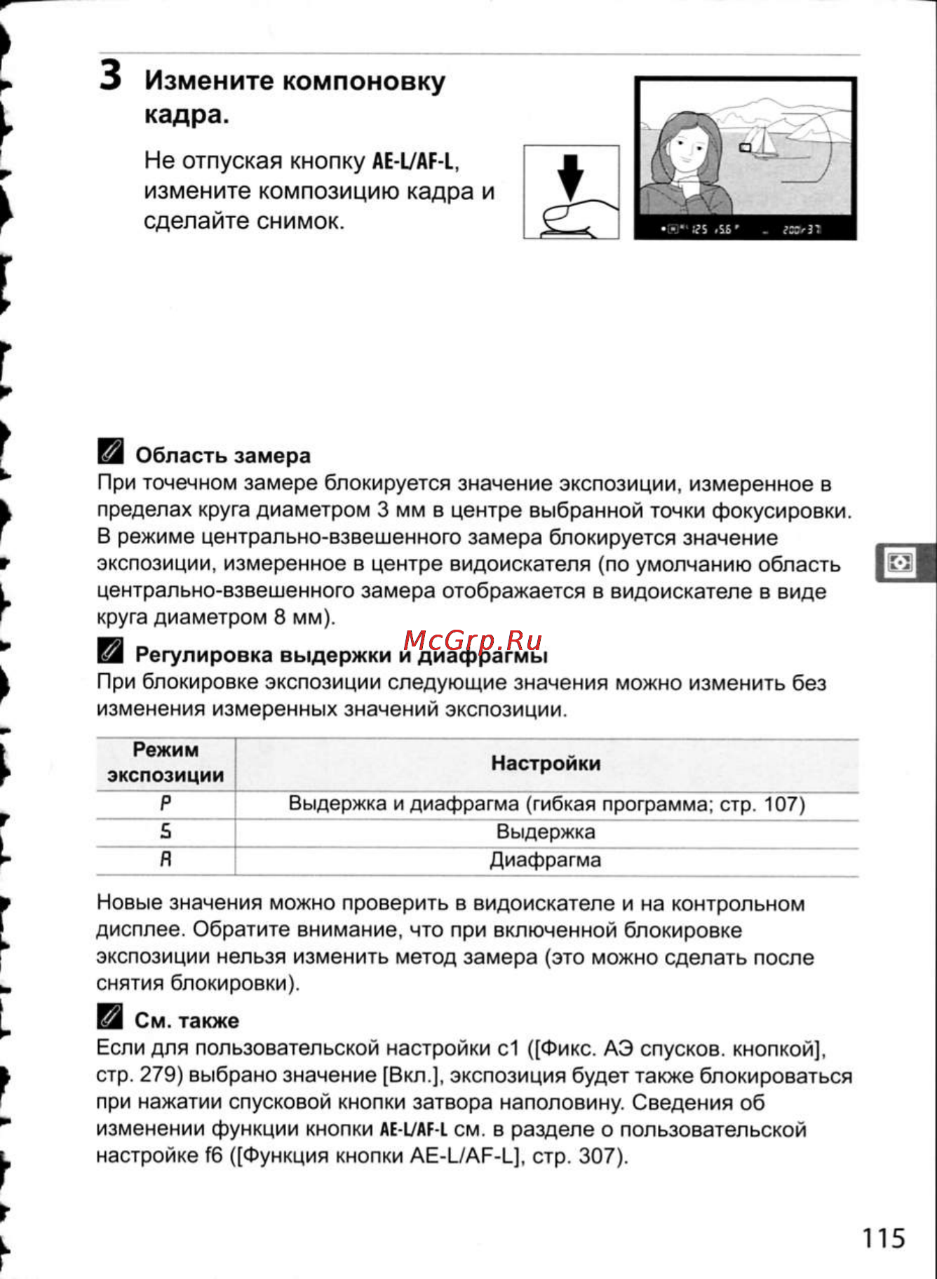 Nikon D300 [141/448] Измените компоновку
