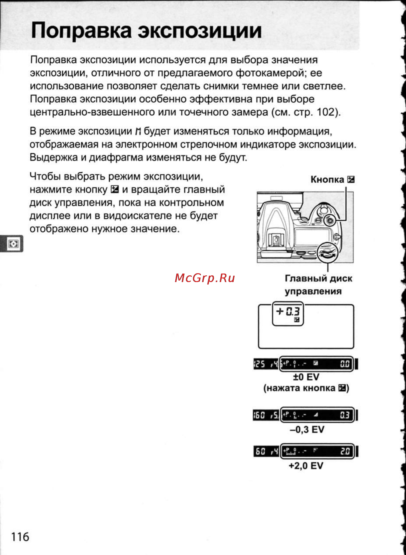 Nikon D300 [142/448] Поправка экспозиции