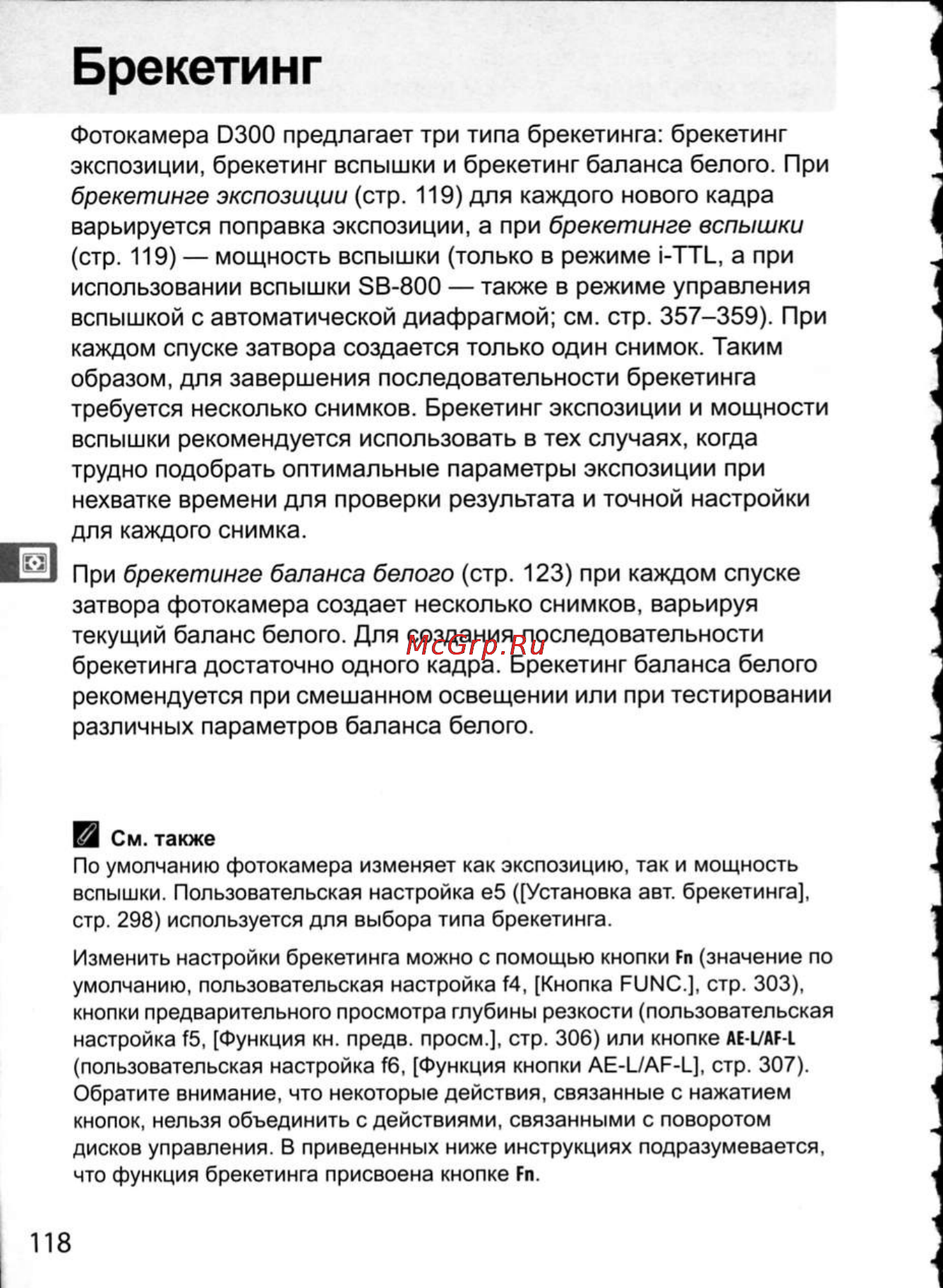 Nikon D300 [144/448] Брекетинг