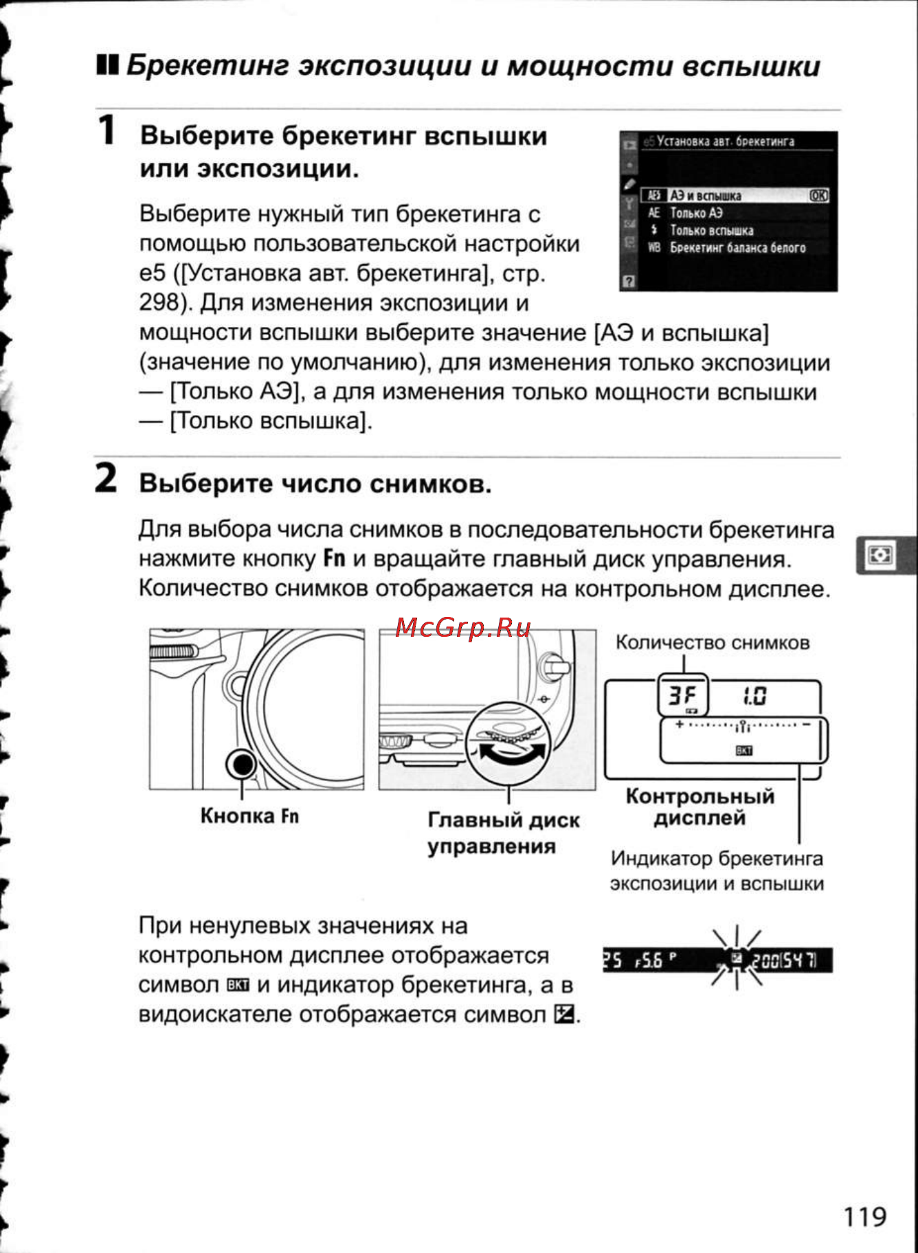 Nikon D300 [145/448] Ii брекетинг экспозиции и мощности вспышки