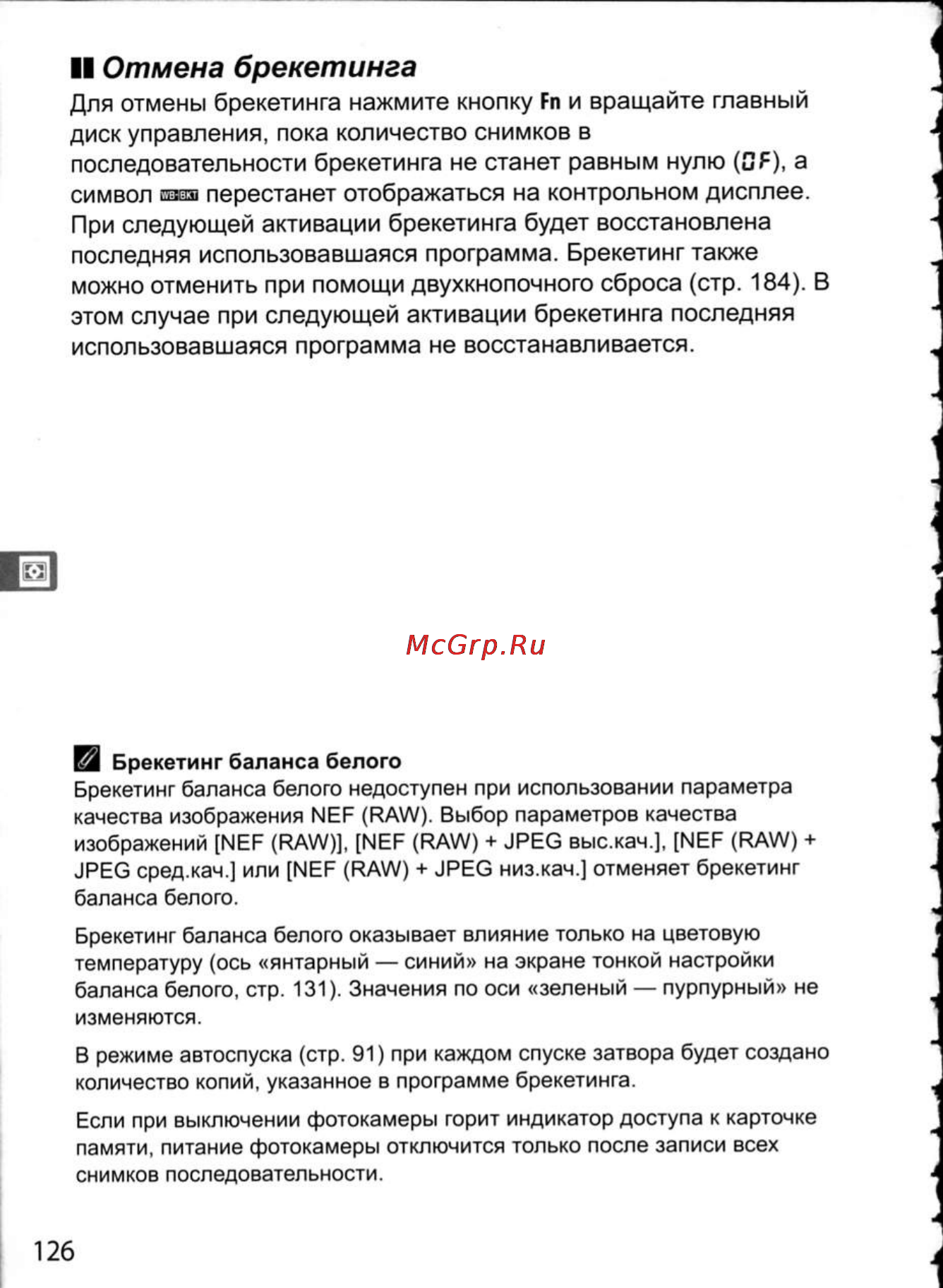 Nikon D300 [152/448] Ii отмена брекетинга