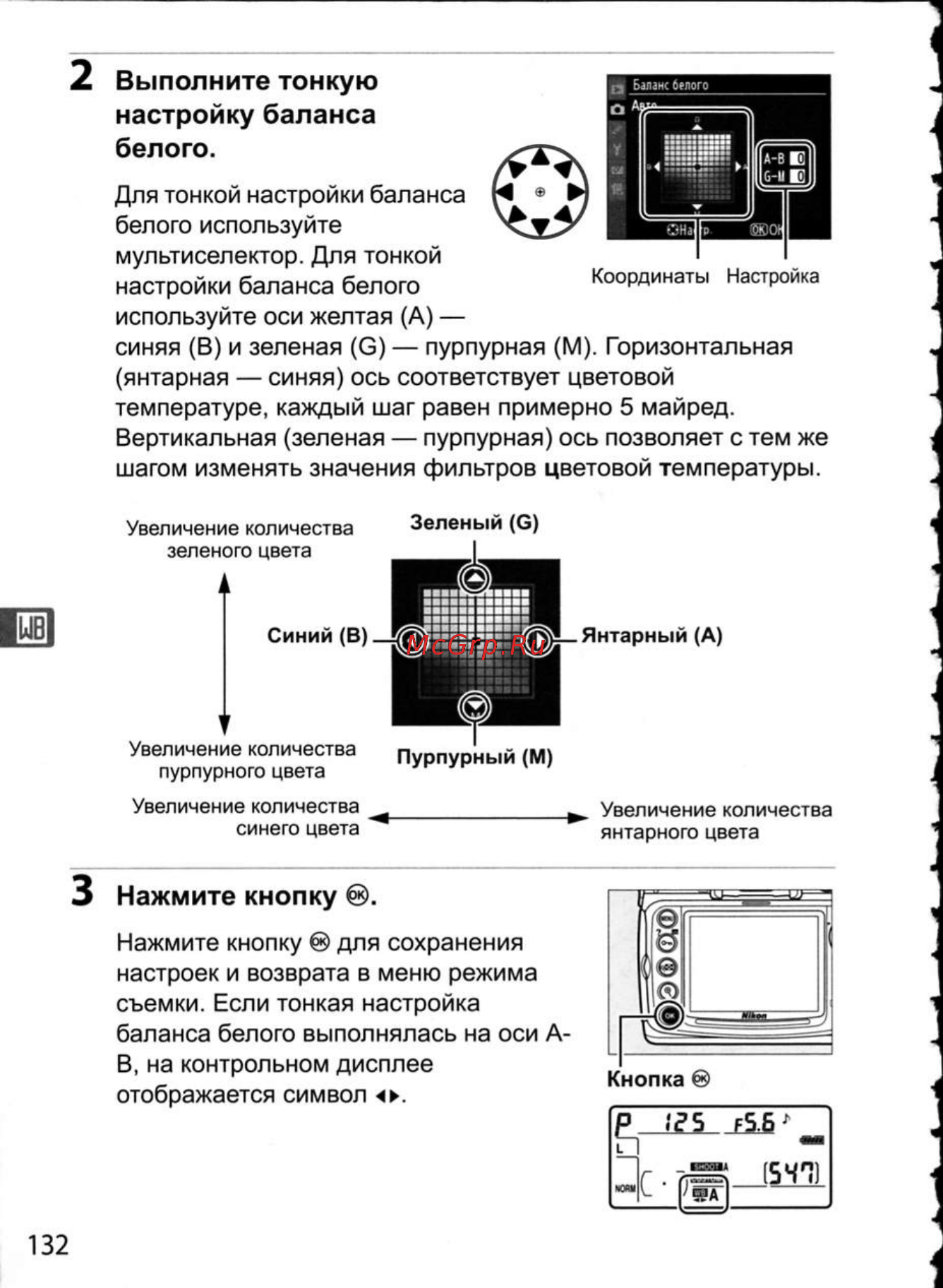 Nikon D300 [158/448] Выполните тонкую