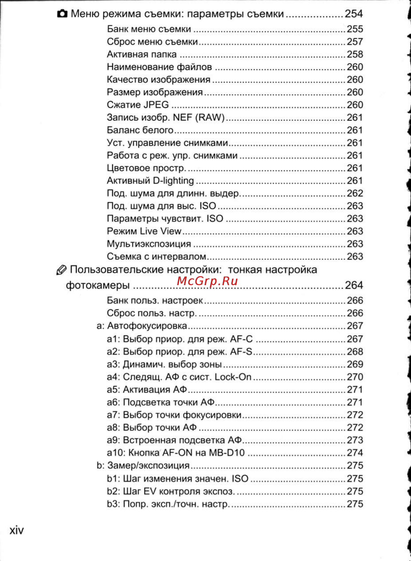 Nikon D300 [16/448] Û меню режима съемки параметры съемки 254