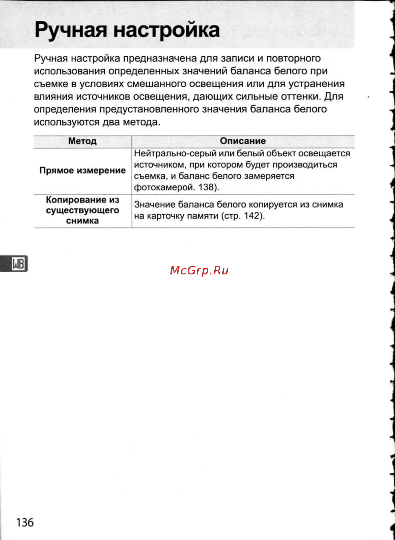 Nikon D300 [162/448] Ручная настройка