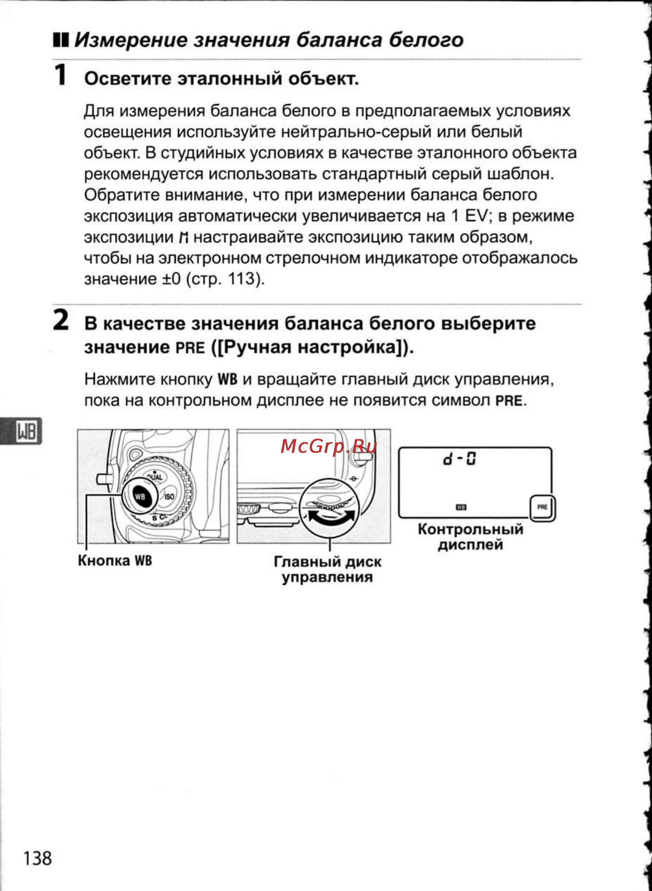 Nikon D300 [164/448] Ii измерение значения баланса белого
