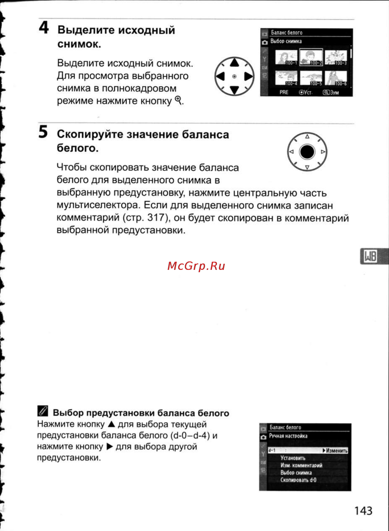 Nikon D300 [169/448] Выделите исходный