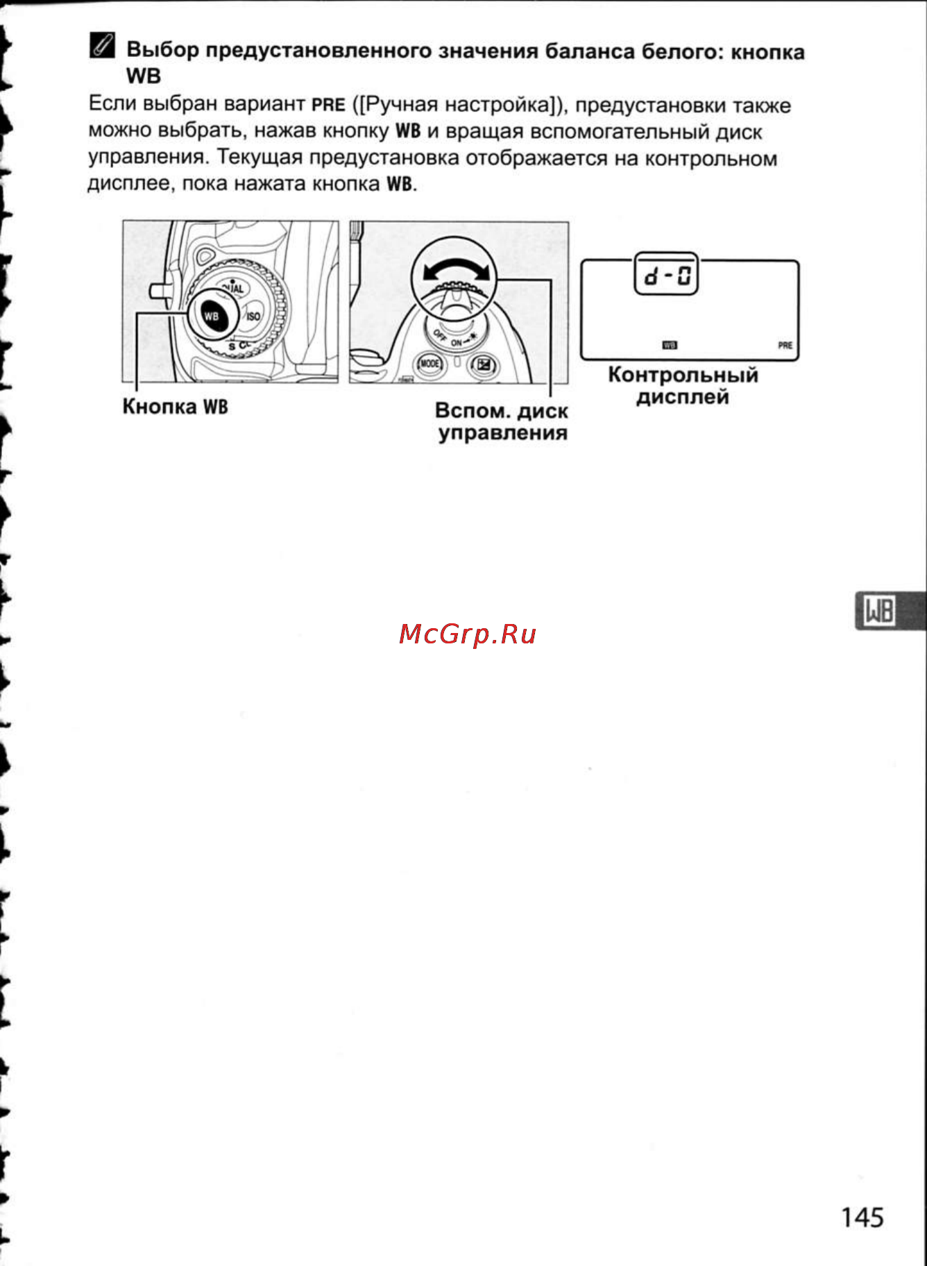 Nikon D300 Инструкция по эксплуатации онлайн [171/448] 28807