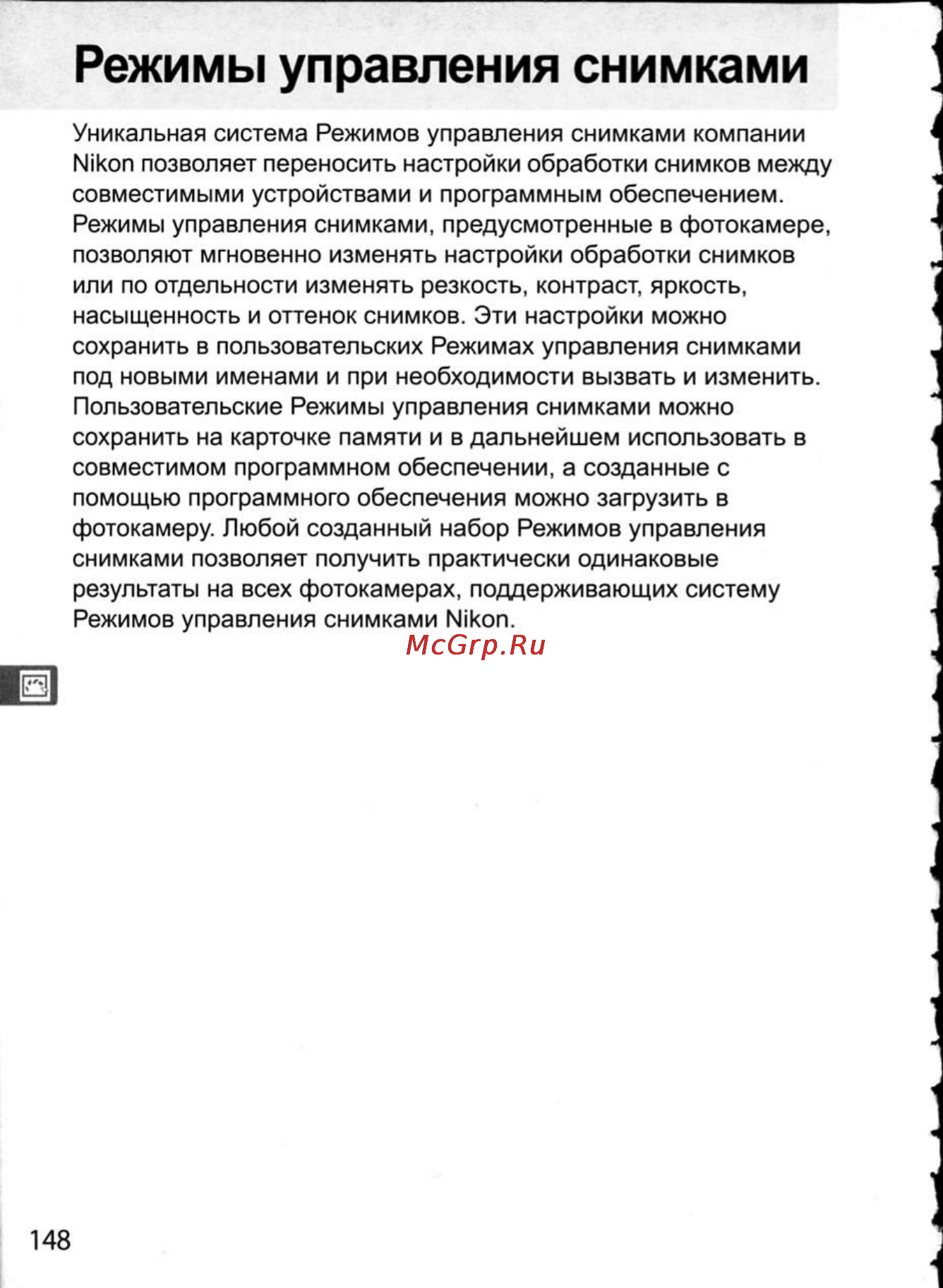 Nikon D300 [174/448] Режимы управления снимками