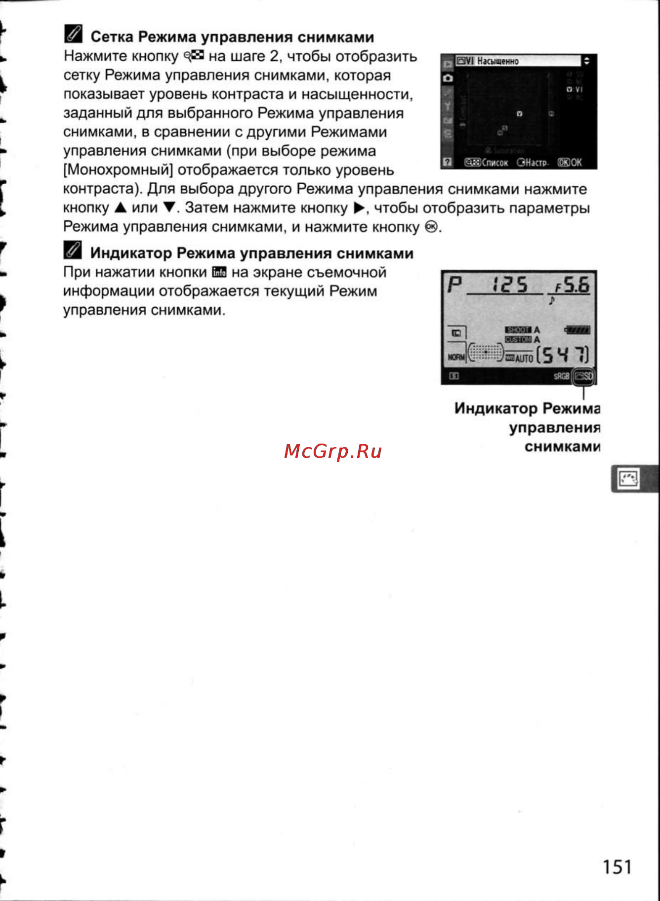 Nikon D300 Инструкция по эксплуатации онлайн [177/448] 28807